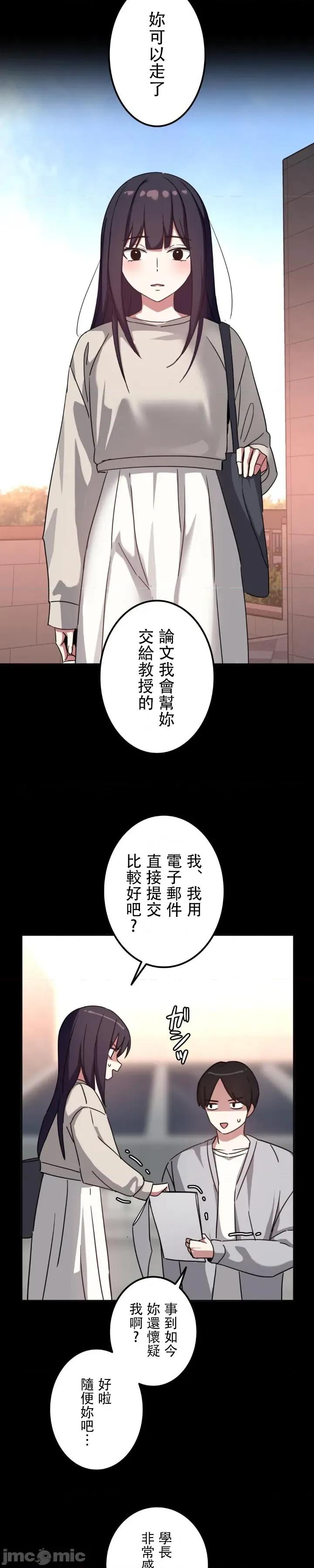 难攻不落的女孩是系上最M的变态！？ 难攻不落的女孩是系上最M的变态！？ 18 第11页