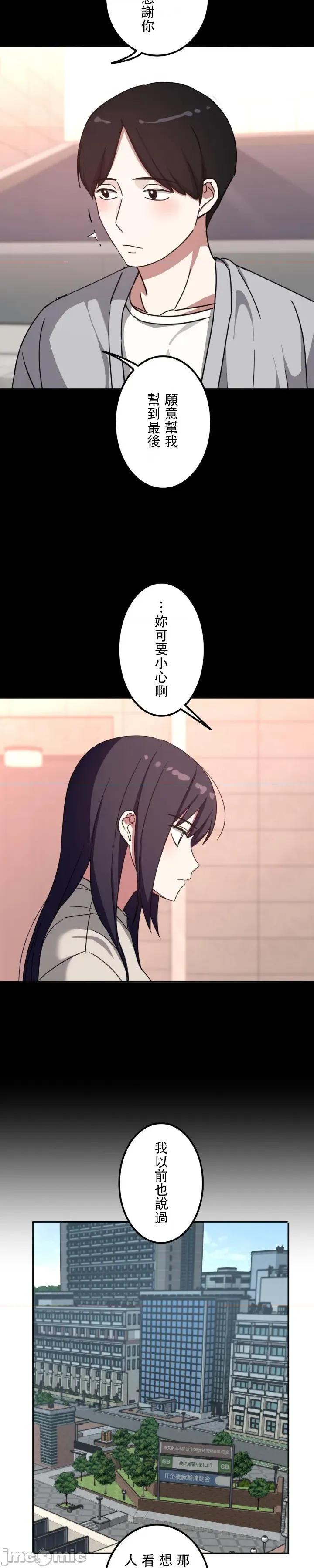 难攻不落的女孩是系上最M的变态！？ 难攻不落的女孩是系上最M的变态！？ 18 第12页