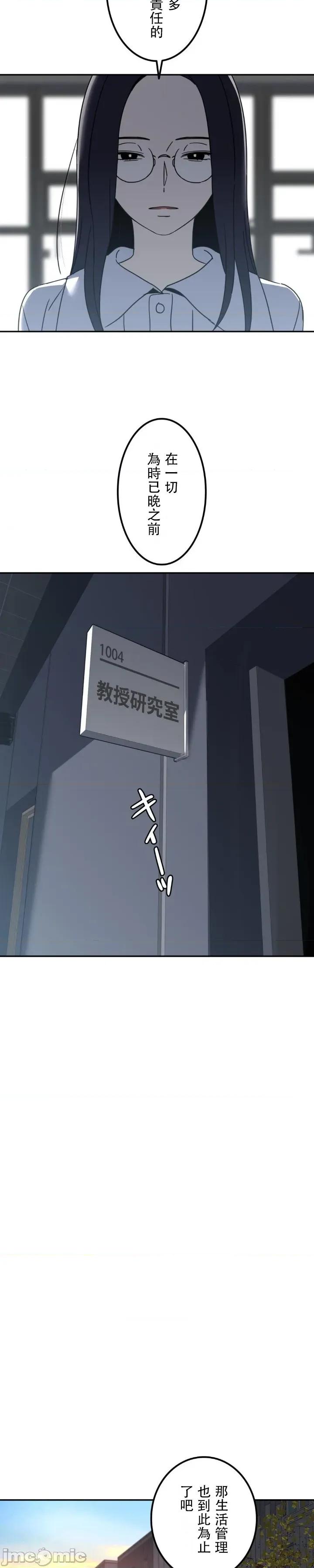 难攻不落的女孩是系上最M的变态！？ 难攻不落的女孩是系上最M的变态！？ 18 第20页