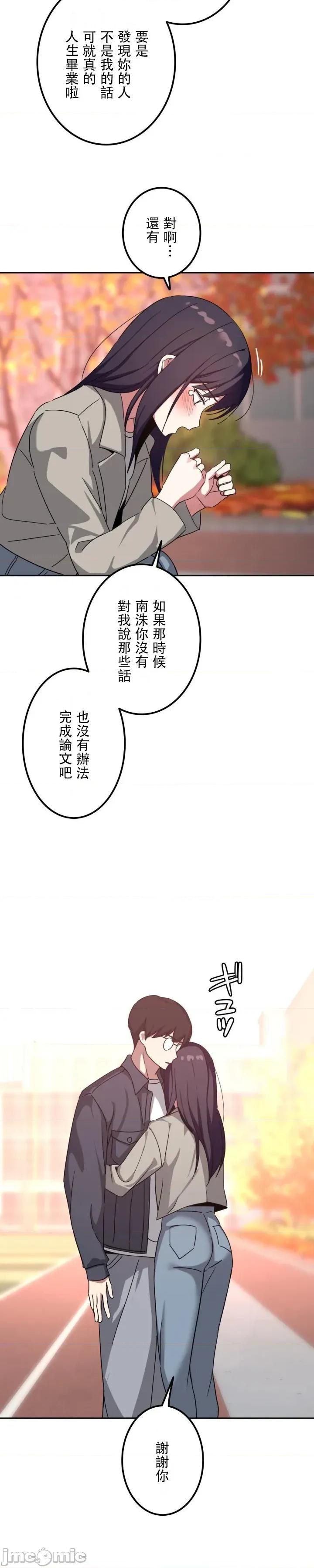 难攻不落的女孩是系上最M的变态！？ 难攻不落的女孩是系上最M的变态！？ 18 第22页