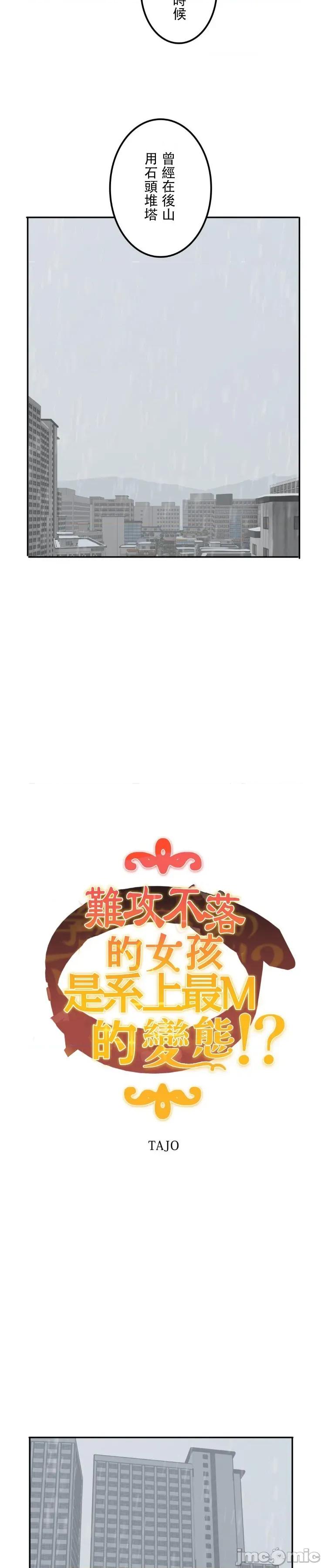 难攻不落的女孩是系上最M的变态！？ 难攻不落的女孩是系上最M的变态！？ 19 第3页
