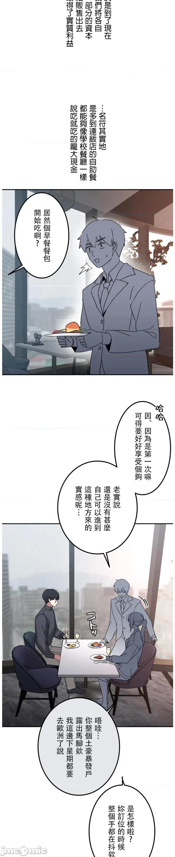 难攻不落的女孩是系上最M的变态！？ 难攻不落的女孩是系上最M的变态！？ 19 第5页
