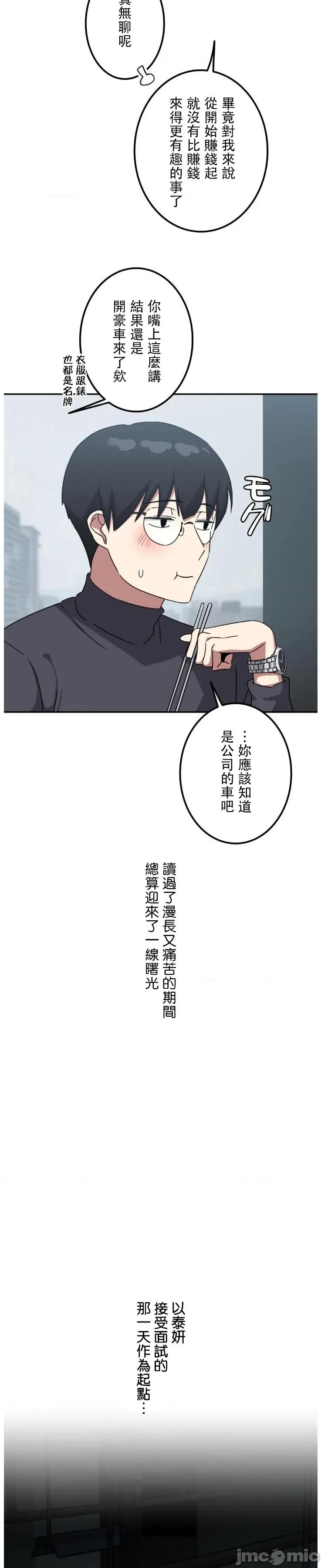 难攻不落的女孩是系上最M的变态！？ 难攻不落的女孩是系上最M的变态！？ 19 第7页