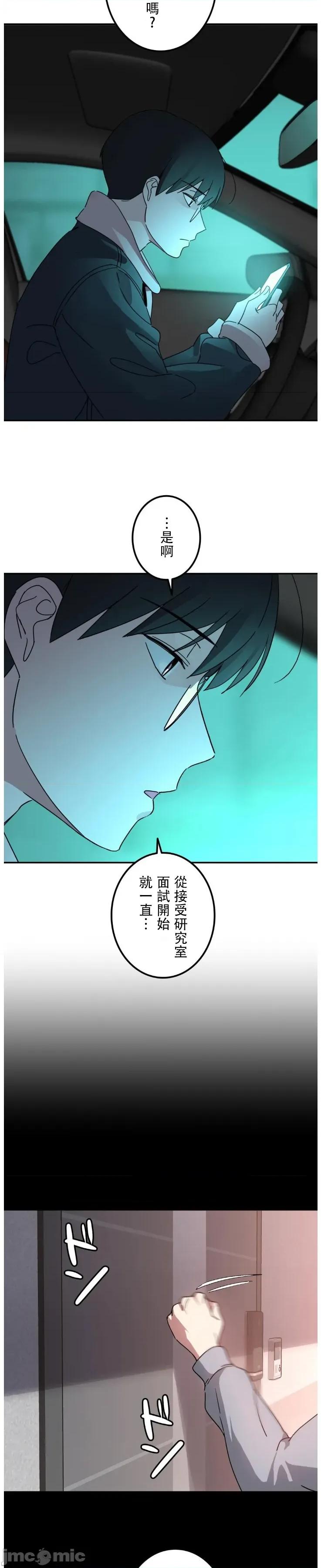 难攻不落的女孩是系上最M的变态！？ 难攻不落的女孩是系上最M的变态！？ 19 第9页
