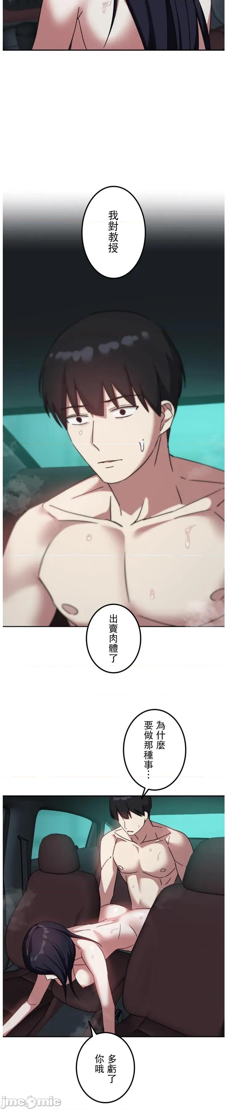 难攻不落的女孩是系上最M的变态！？ 难攻不落的女孩是系上最M的变态！？ 19 第26页