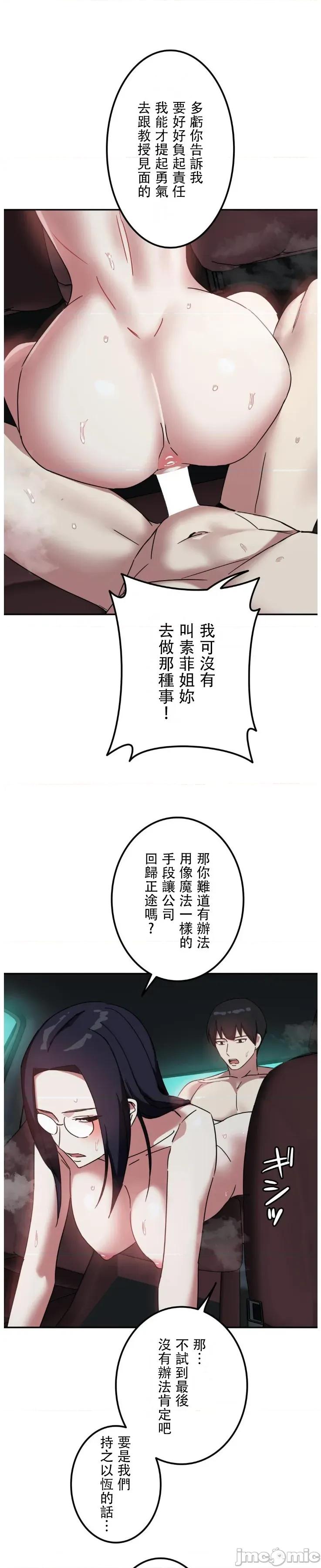 难攻不落的女孩是系上最M的变态！？ 难攻不落的女孩是系上最M的变态！？ 19 第27页