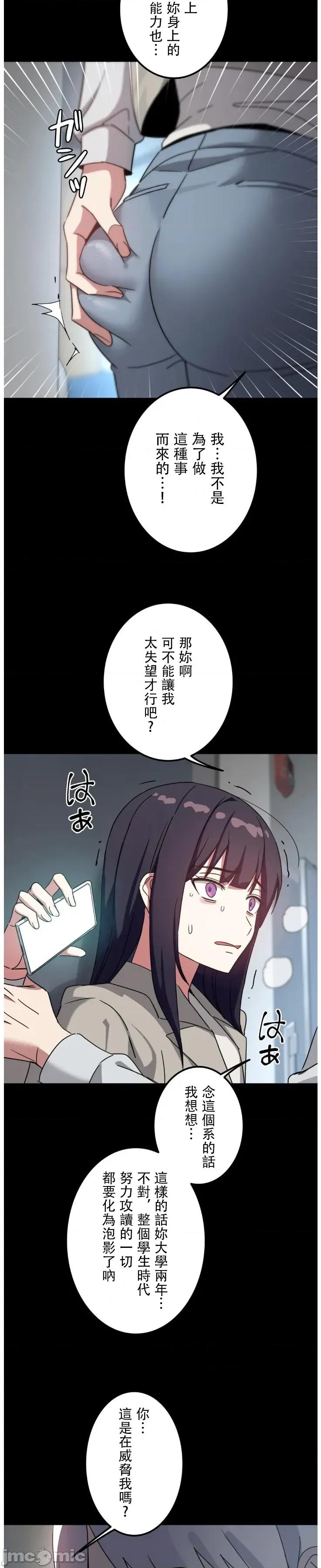 难攻不落的女孩是系上最M的变态！？ 难攻不落的女孩是系上最M的变态！？ 19 第33页