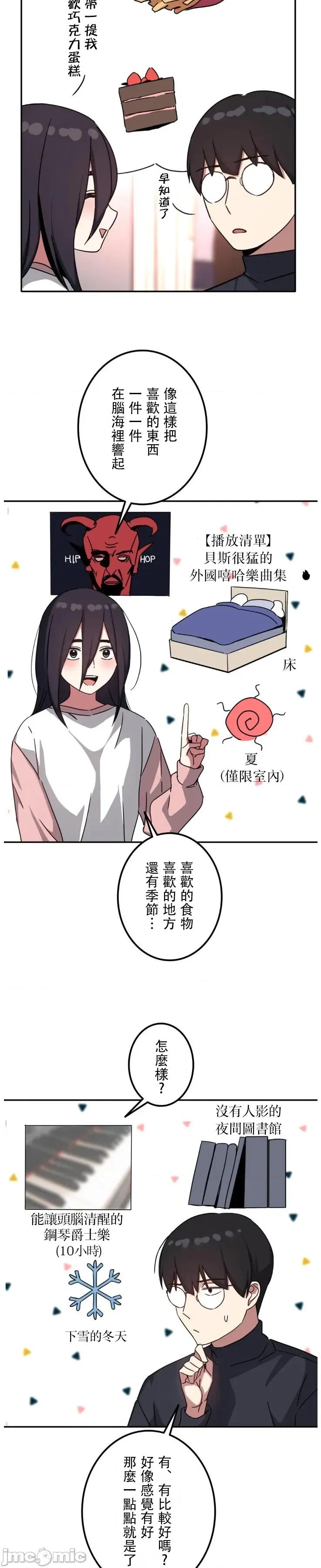 难攻不落的女孩是系上最M的变态！？ 难攻不落的女孩是系上最M的变态！？ 20 第18页