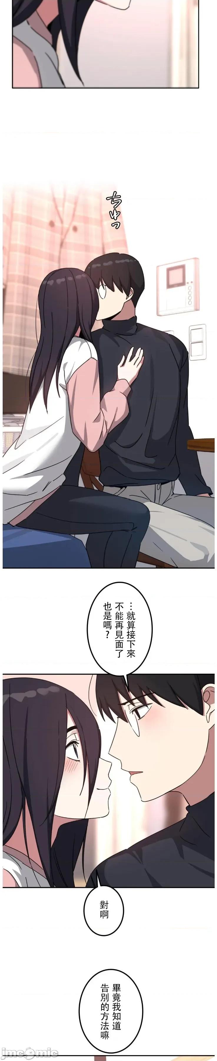 难攻不落的女孩是系上最M的变态！？ 难攻不落的女孩是系上最M的变态！？ 20 第20页