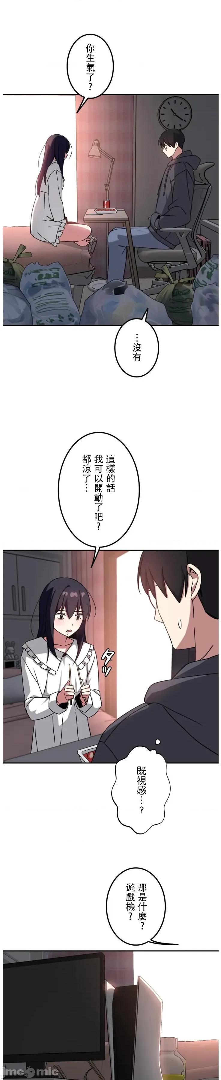 难攻不落的女孩是系上最M的变态！？ 难攻不落的女孩是系上最M的变态！？ 21 第4页