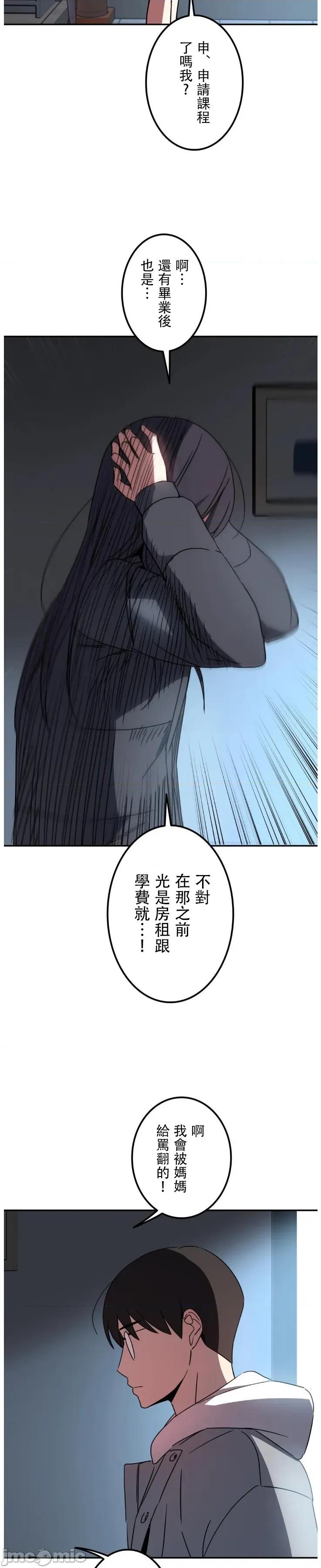 难攻不落的女孩是系上最M的变态！？ 难攻不落的女孩是系上最M的变态！？ 22 第33页