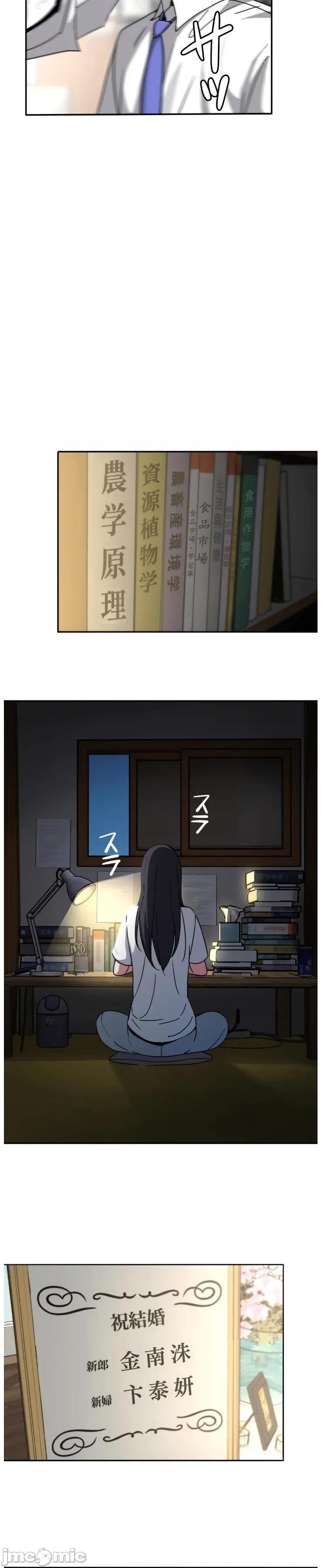 难攻不落的女孩是系上最M的变态！？ 难攻不落的女孩是系上最M的变态！？ 23 第10页