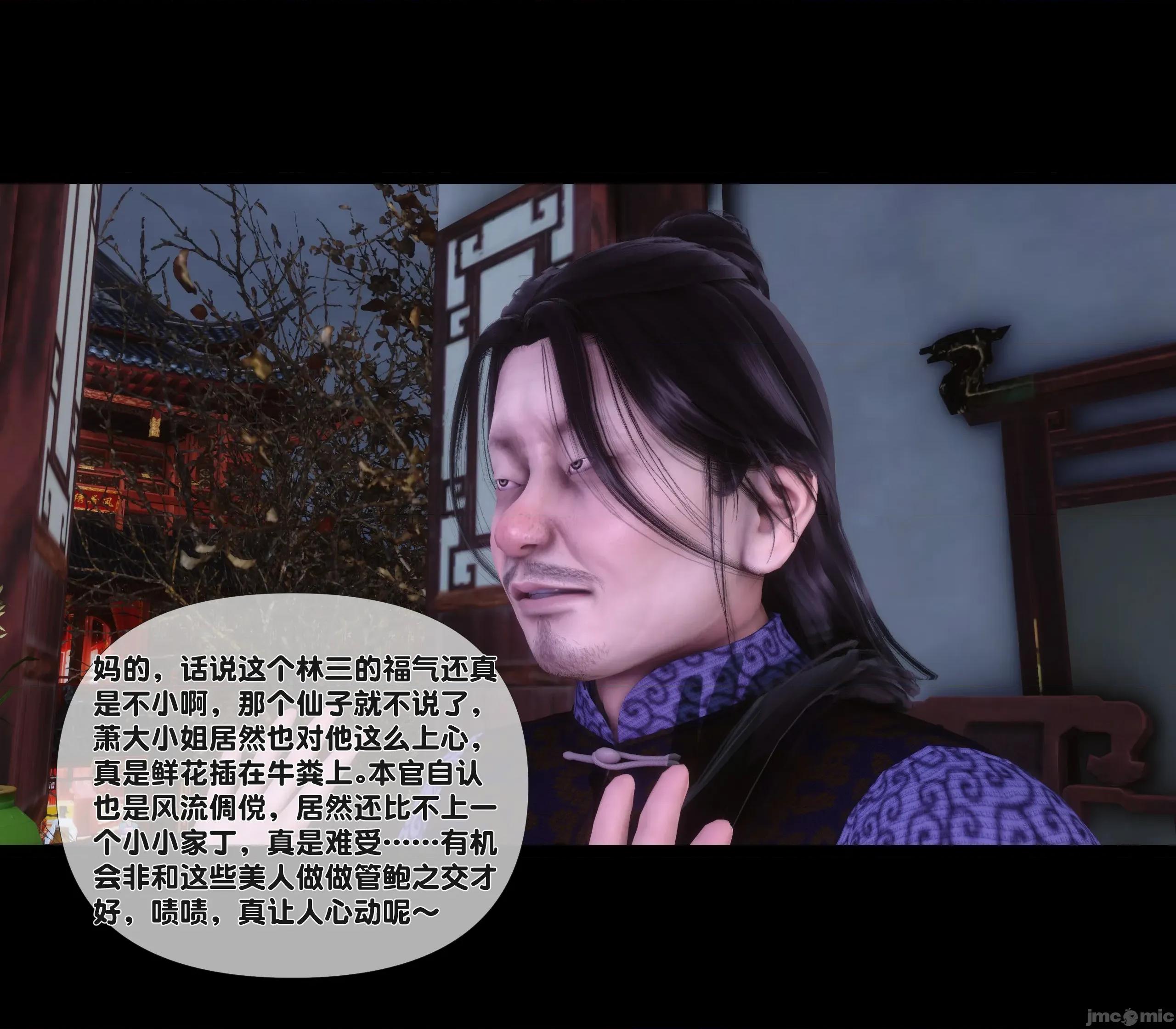 極品家丁淫傳 [Ann] 極品家丁淫傳 第20页