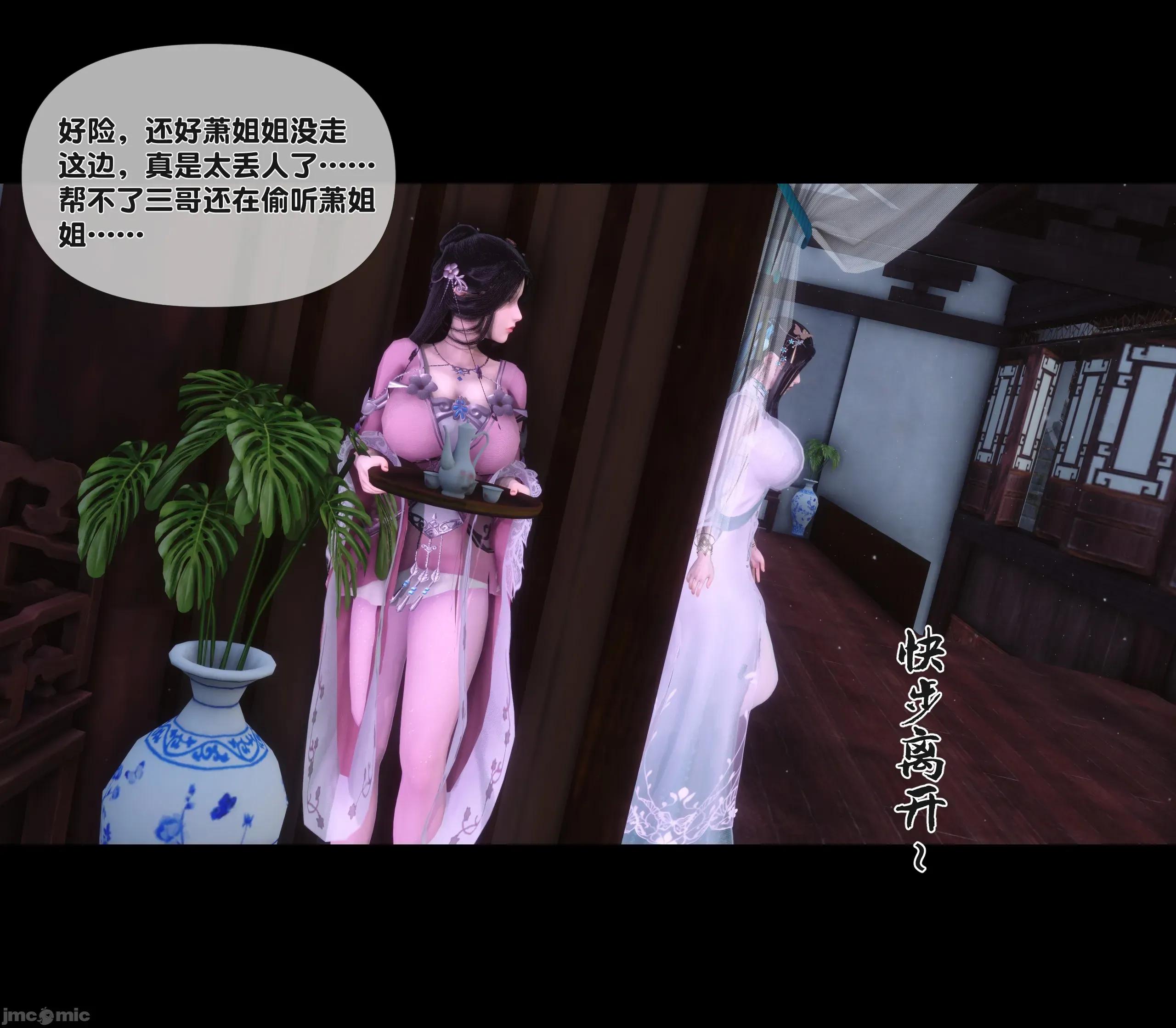 極品家丁淫傳 [Ann] 極品家丁淫傳 第36页