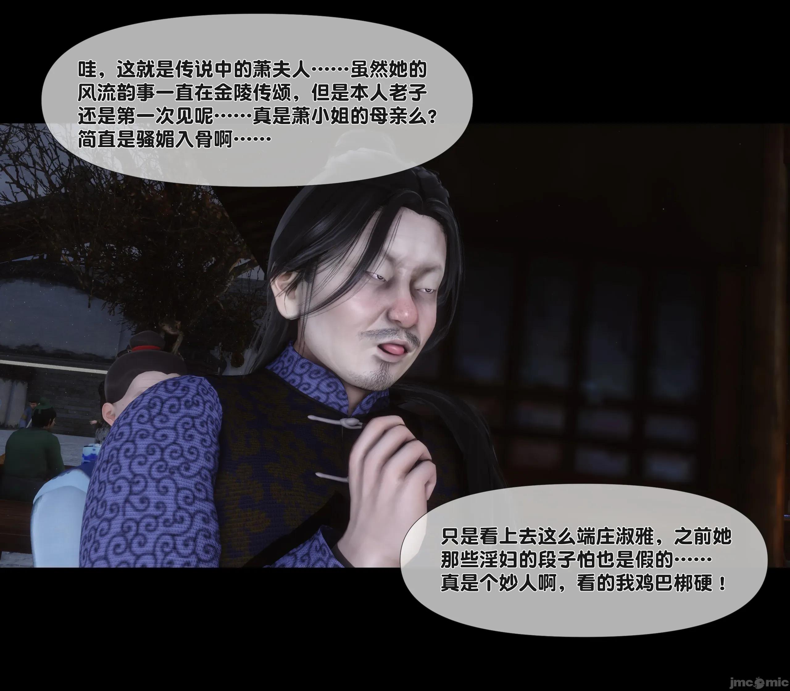 極品家丁淫傳 家丁淫傳 3.1 第99页