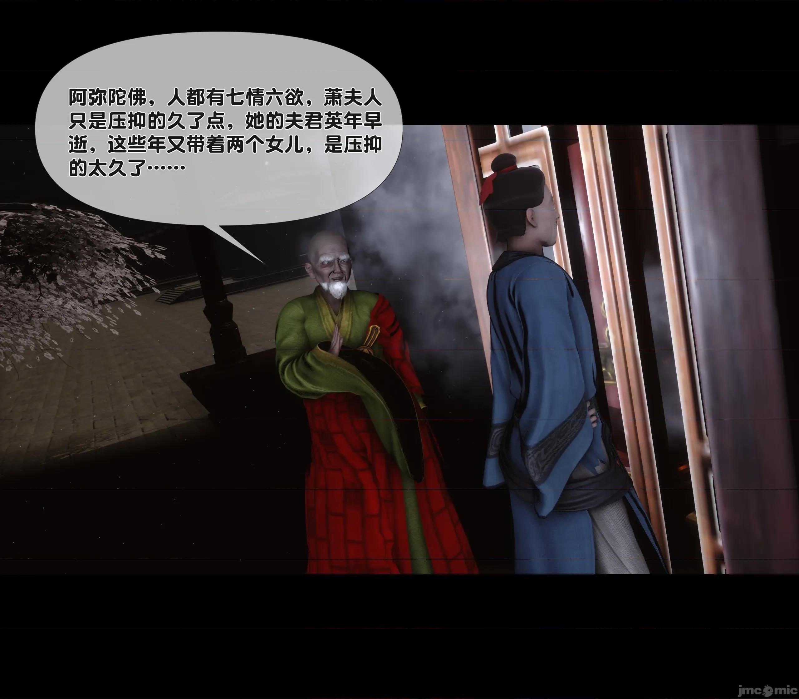 極品家丁淫傳 家丁淫傳 4.1 第53页