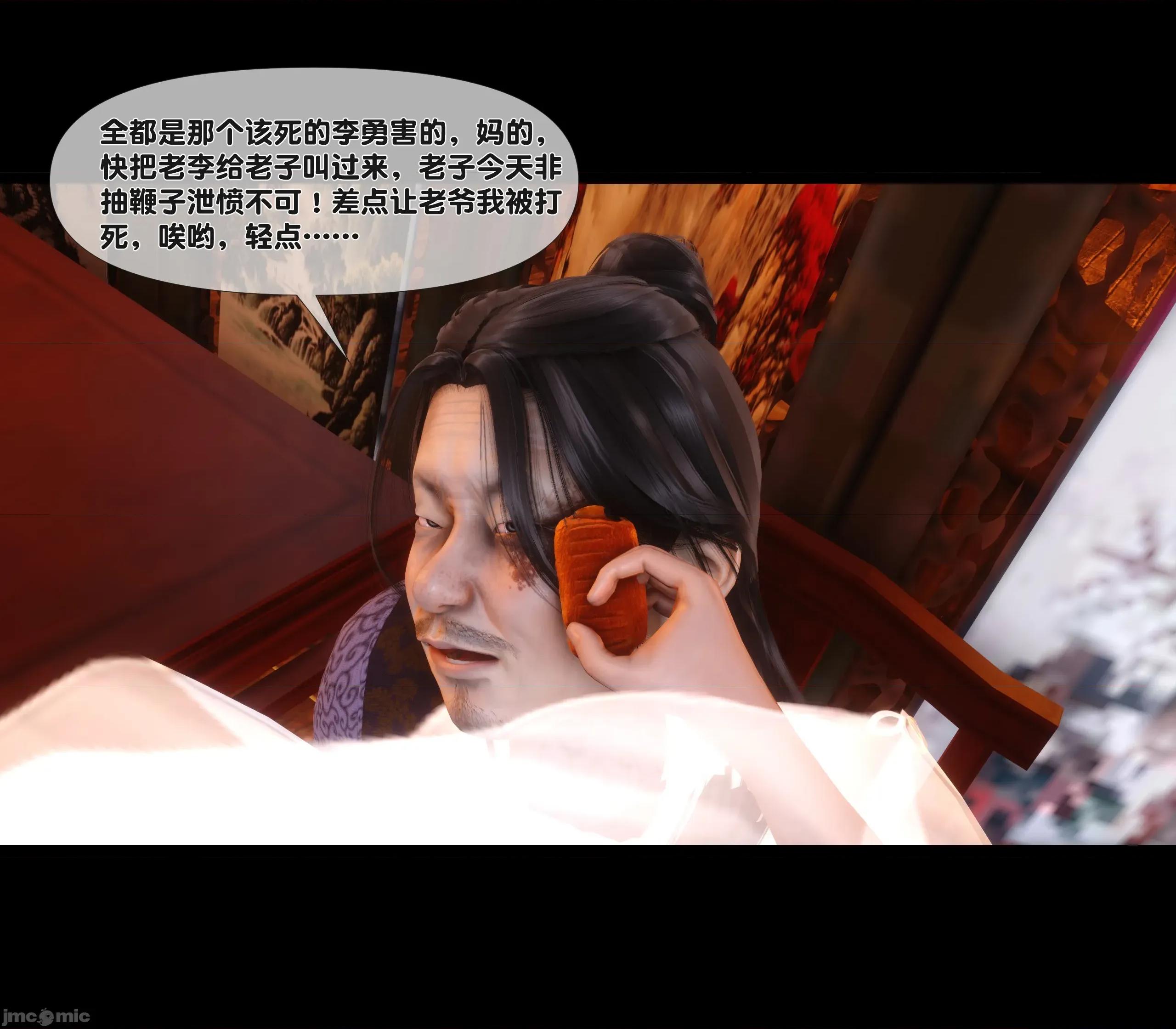 極品家丁淫傳 家丁淫傳5.1 第16页