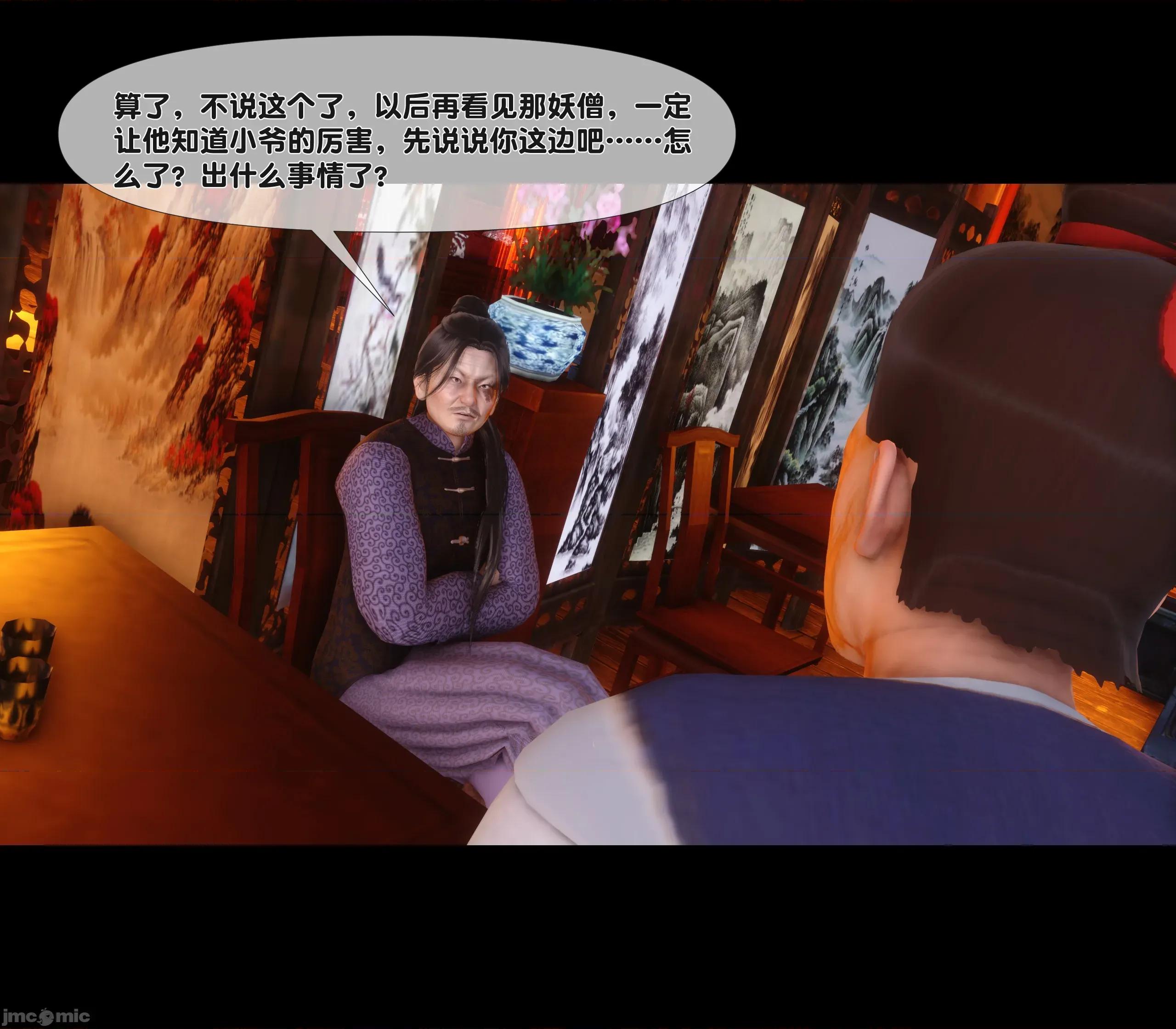 極品家丁淫傳 家丁淫傳5.1 第22页