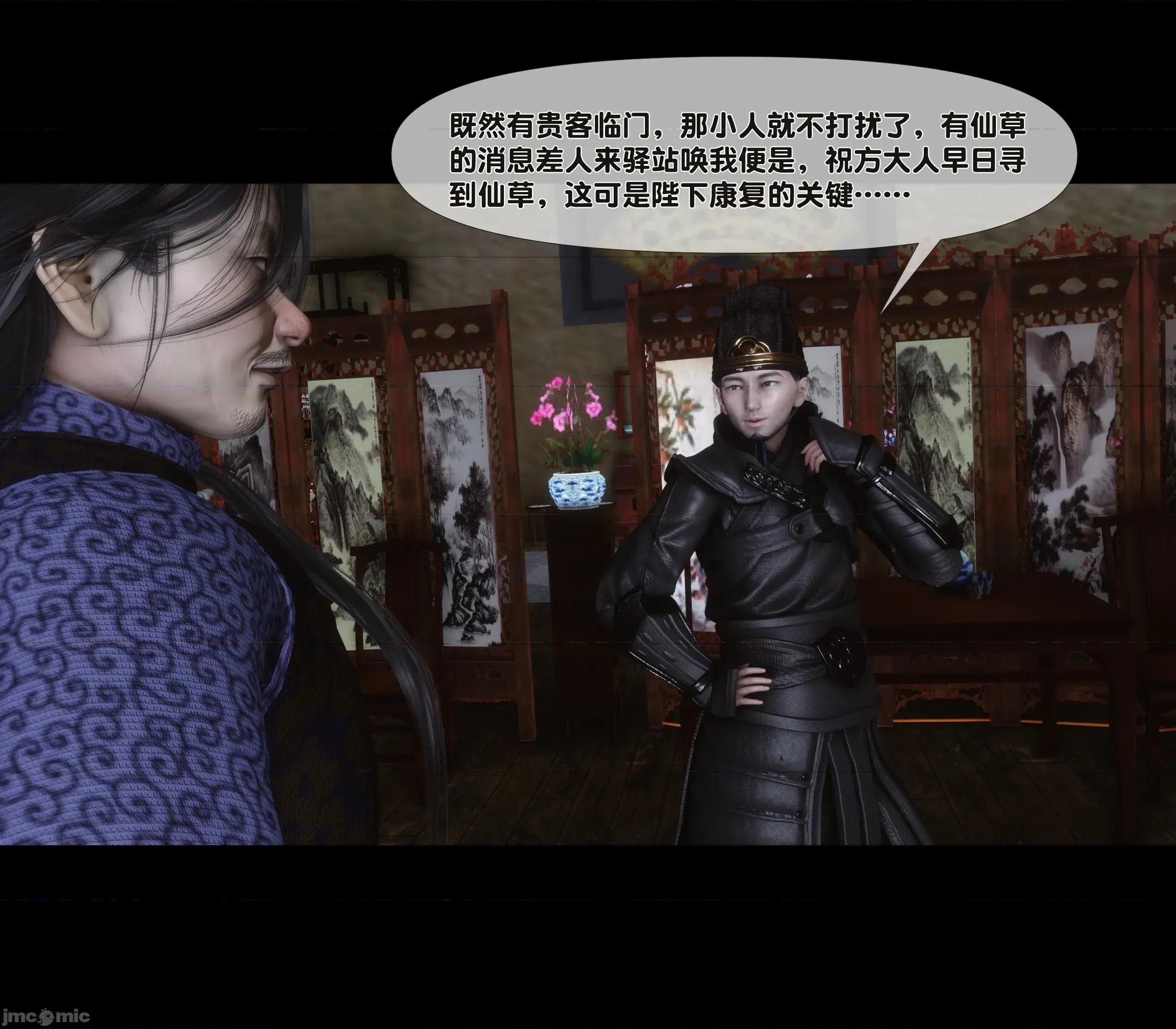 極品家丁淫傳 家丁淫傳 6.1 第44页