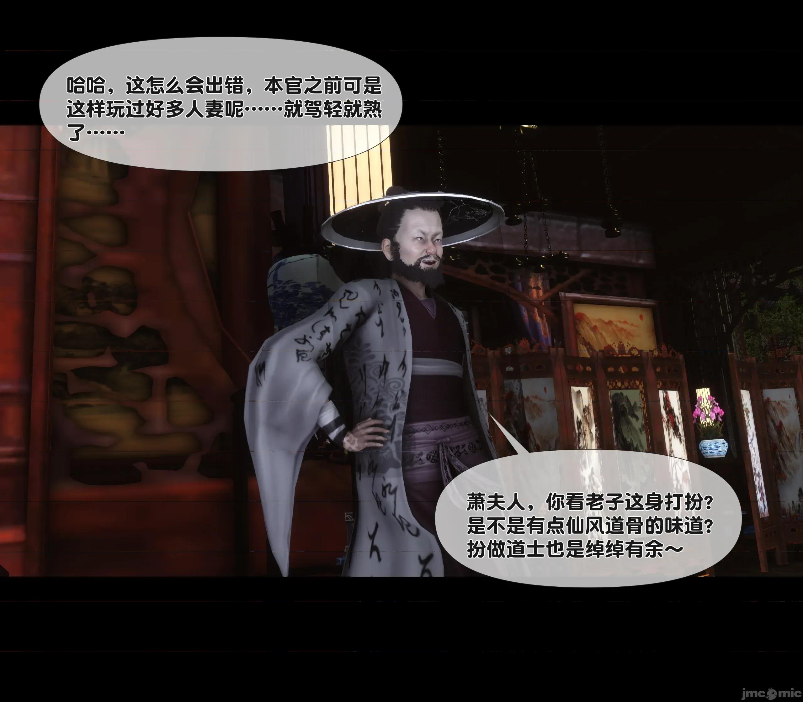 極品家丁淫傳 家丁淫傳 7.1 第13页