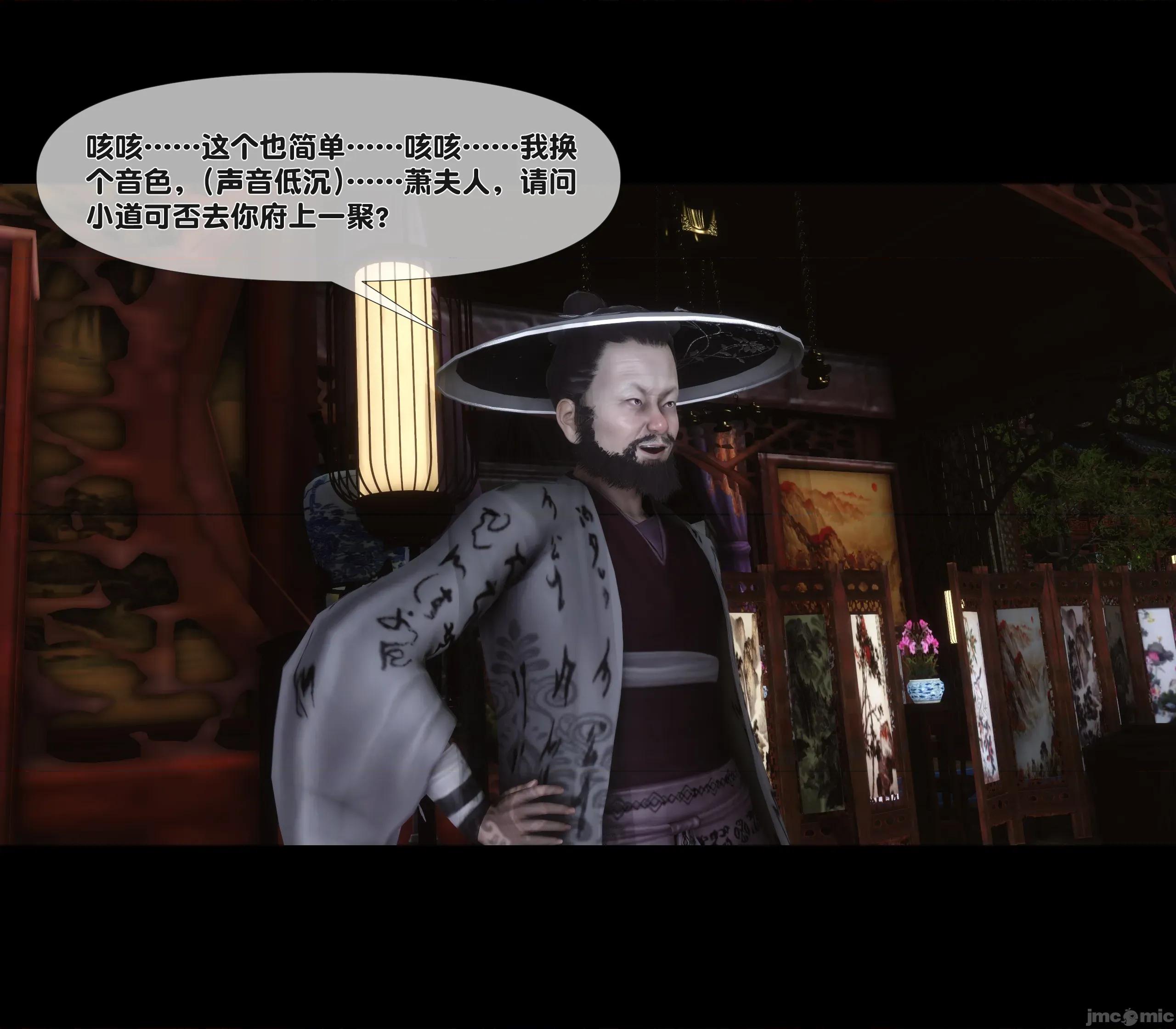 極品家丁淫傳 家丁淫傳 7.1 第15页