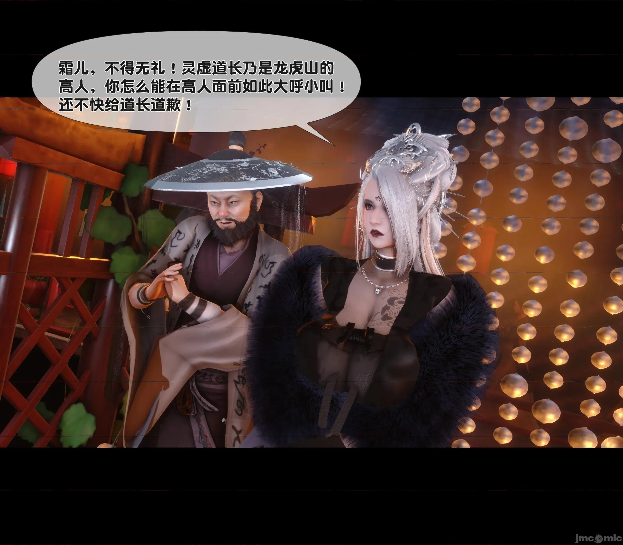 極品家丁淫傳 家丁淫傳 7.1 第26页