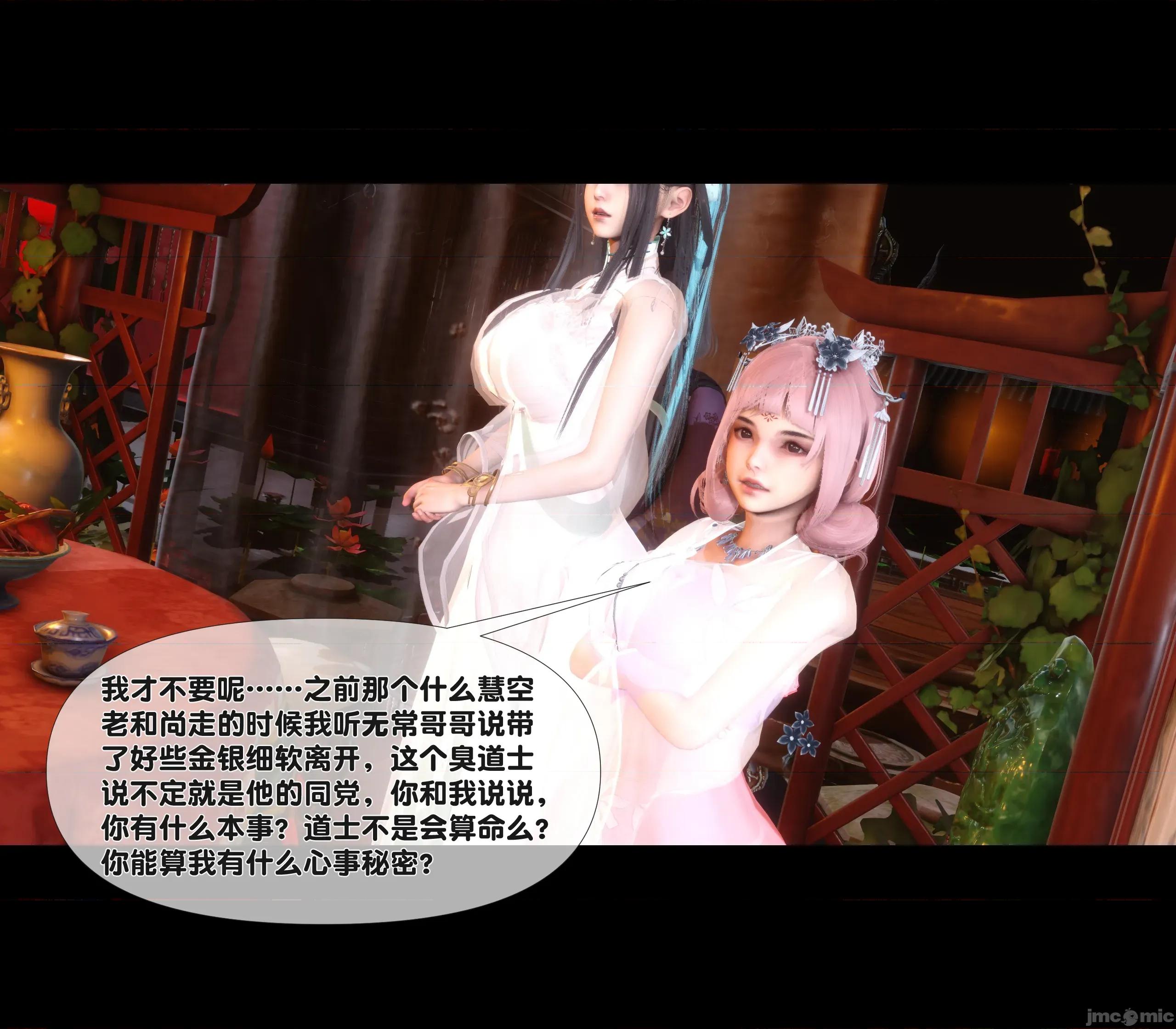 極品家丁淫傳 家丁淫傳 7.1 第27页