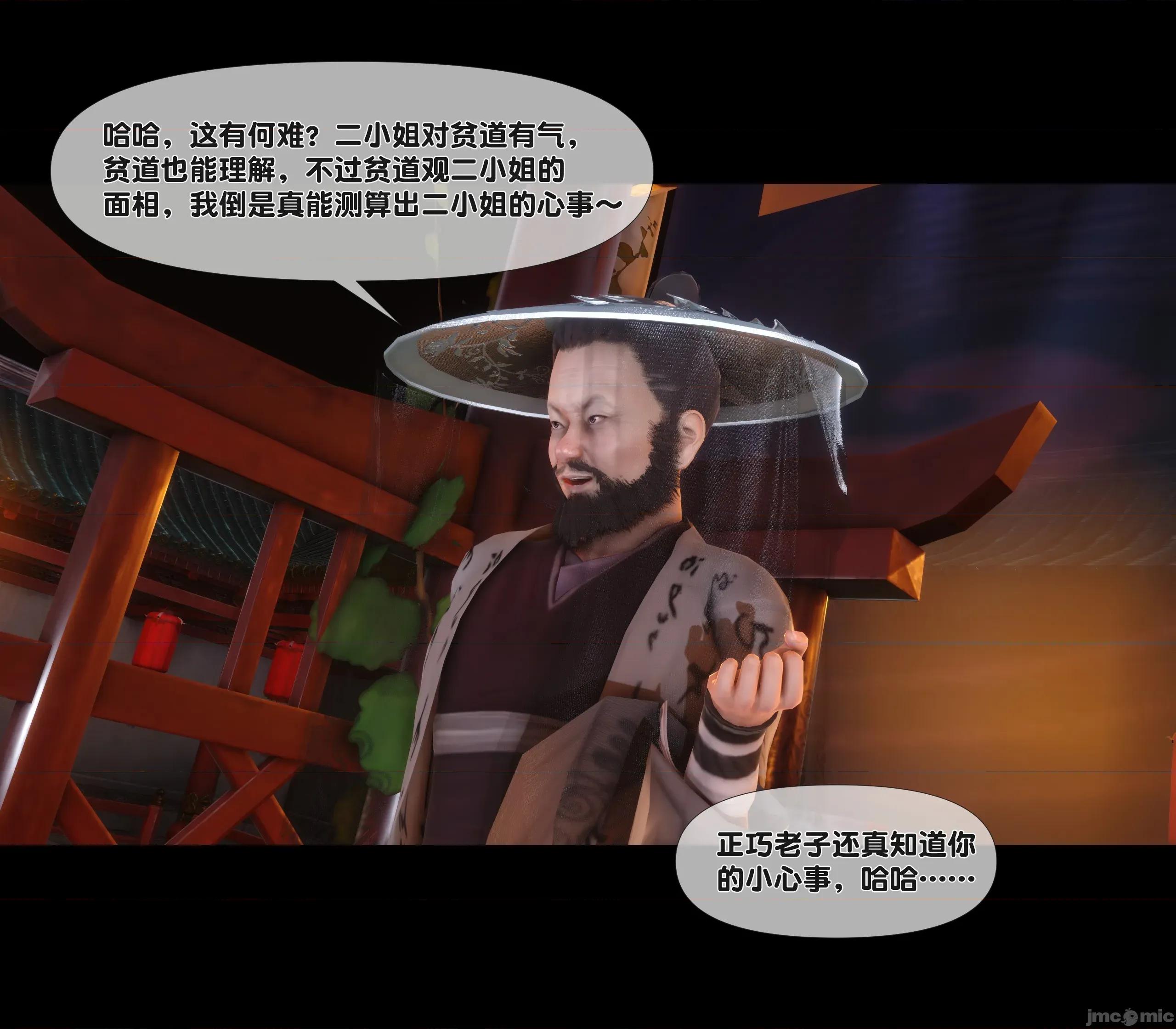 極品家丁淫傳 家丁淫傳 7.1 第29页