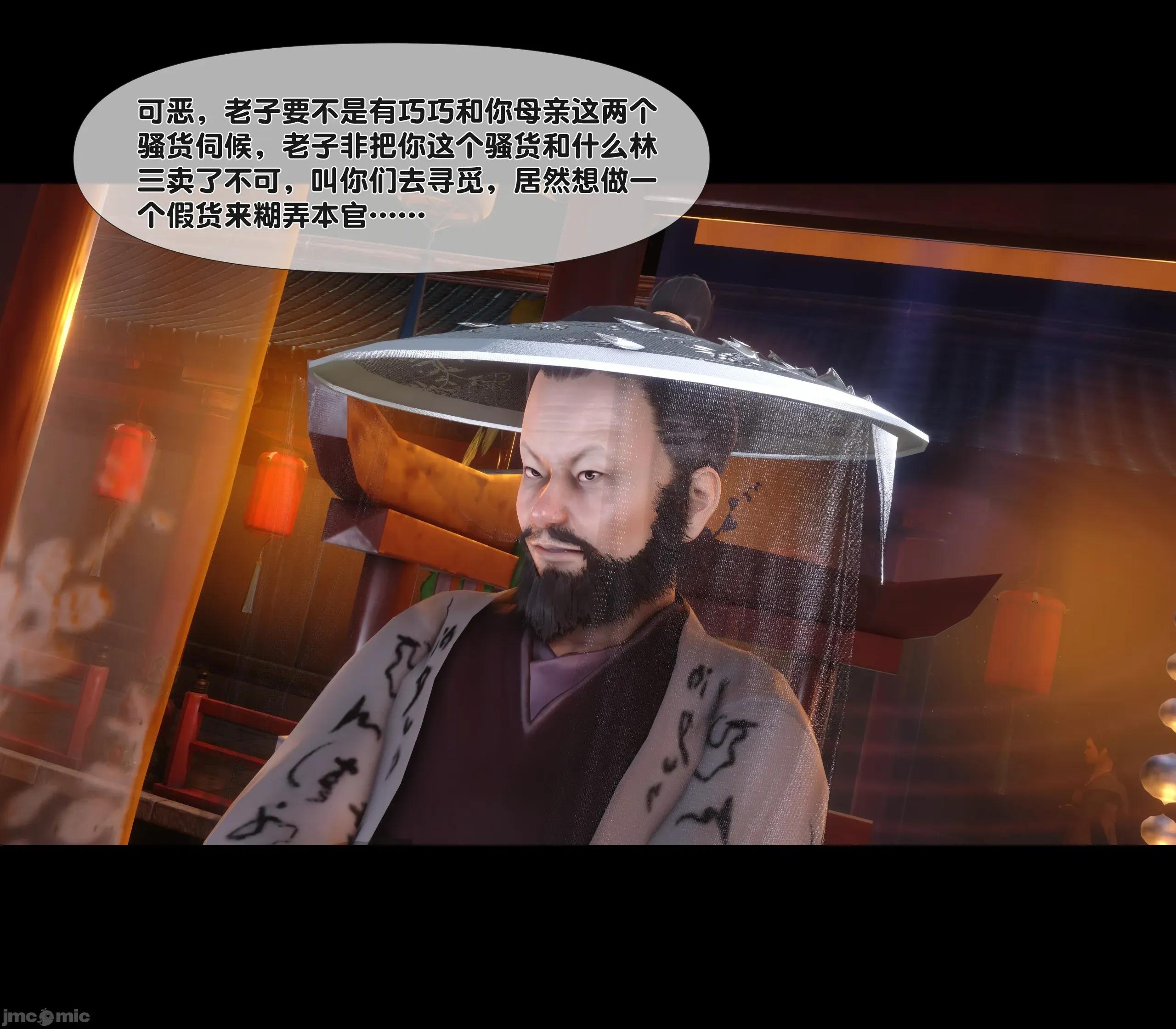 極品家丁淫傳 家丁淫傳 7.1 第43页