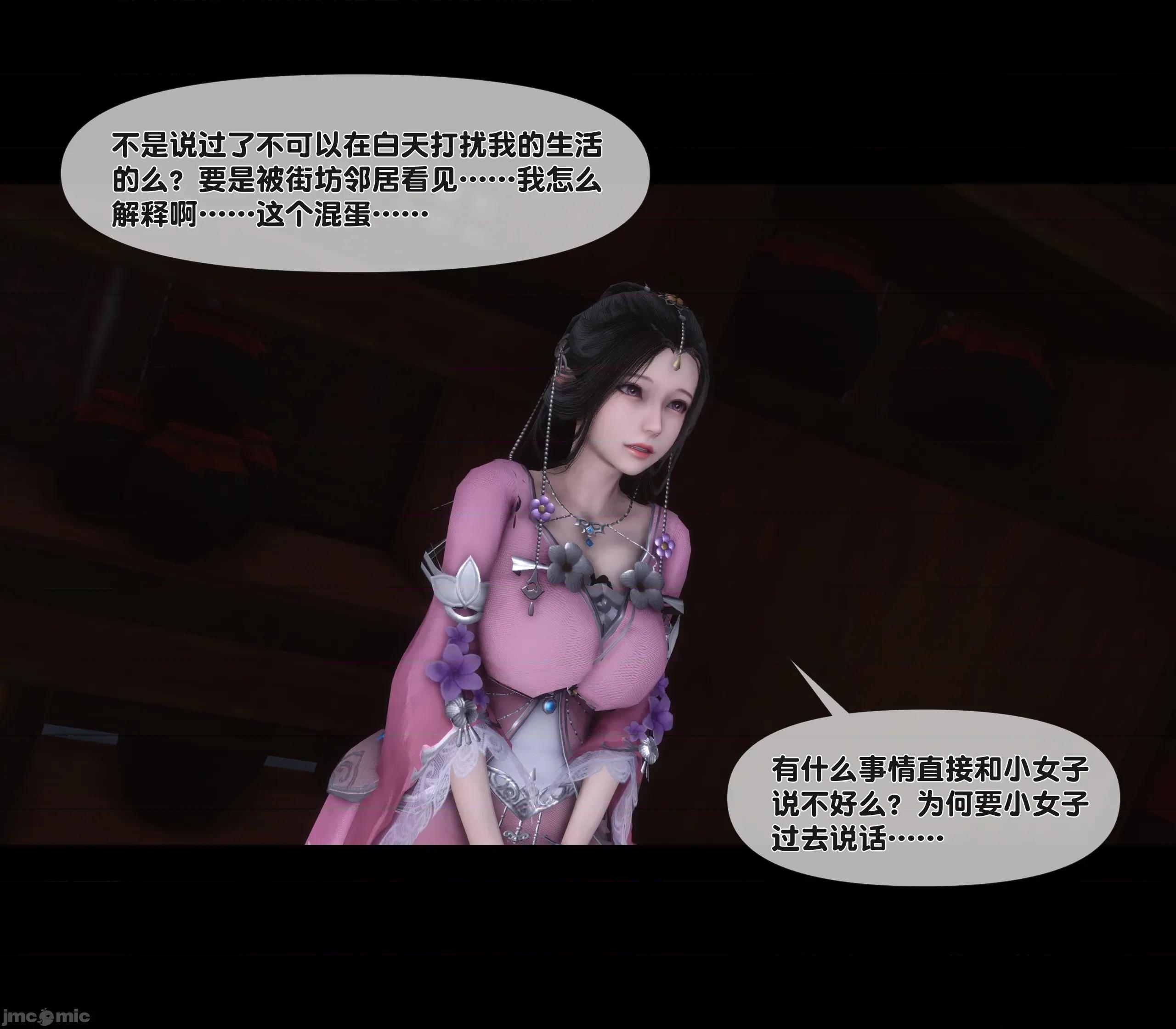 極品家丁淫傳 家丁淫傳 8.1 第9页