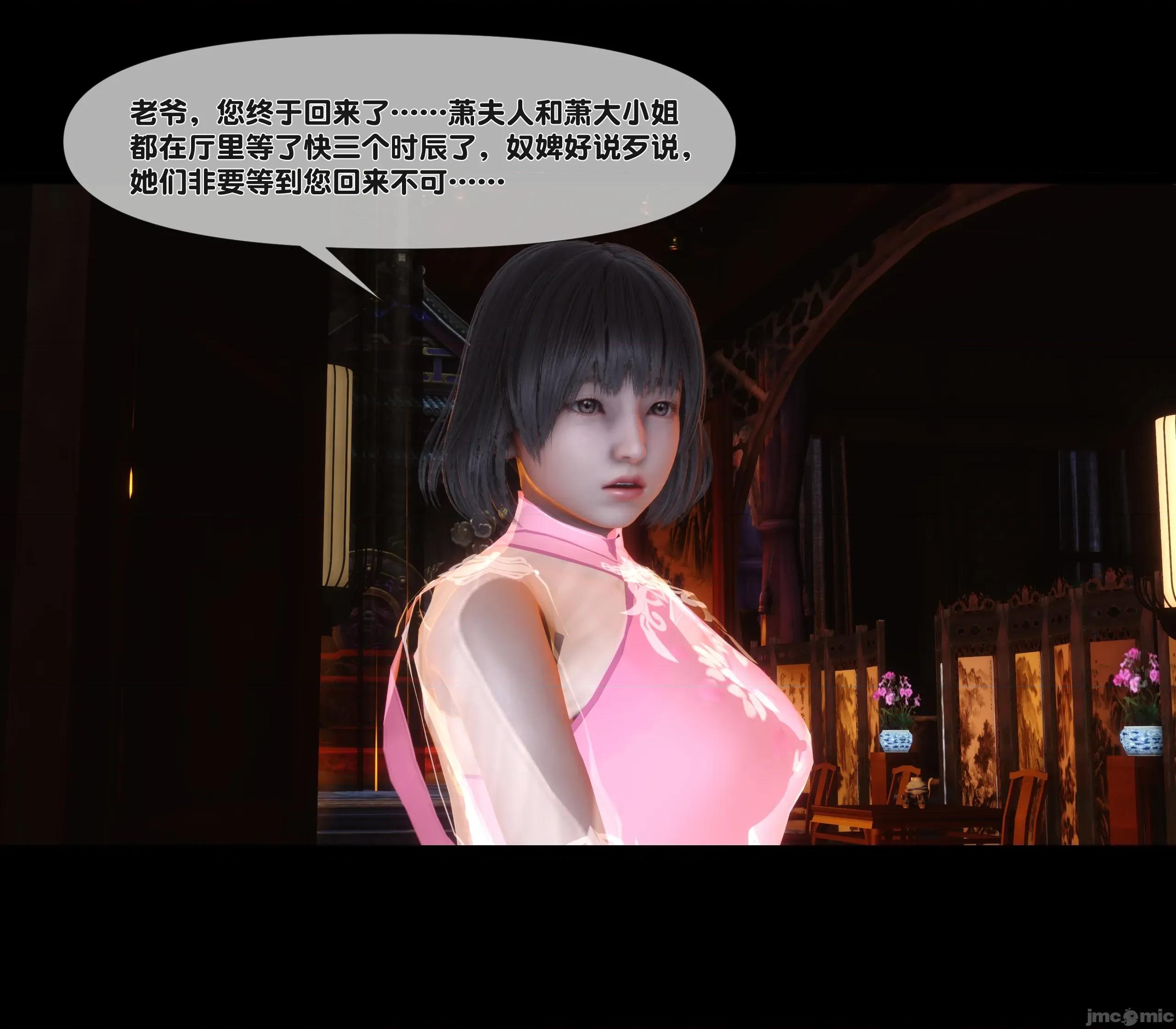 極品家丁淫傳 家丁淫傳9.1 第18页