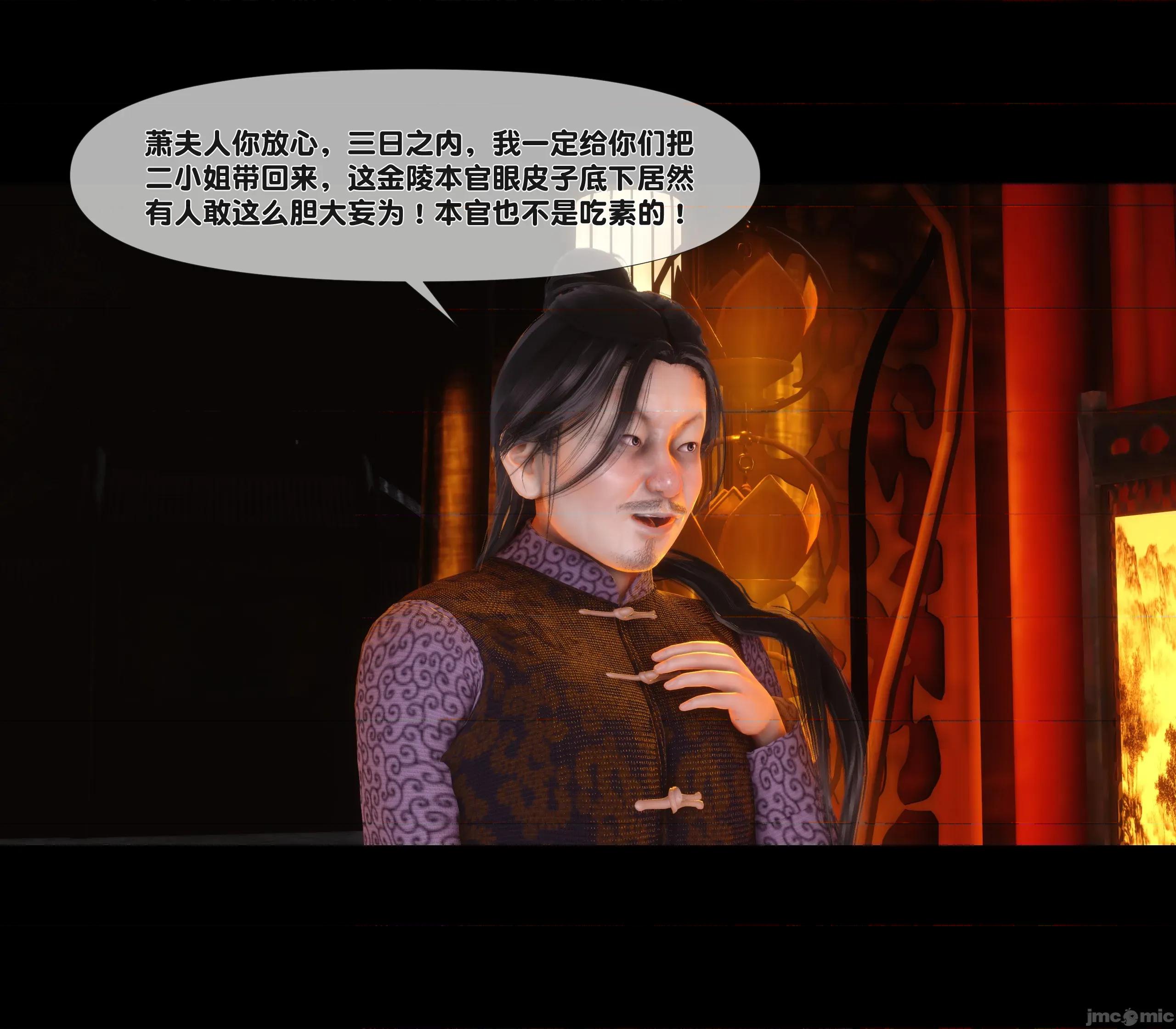 極品家丁淫傳 家丁淫傳9.1 第32页