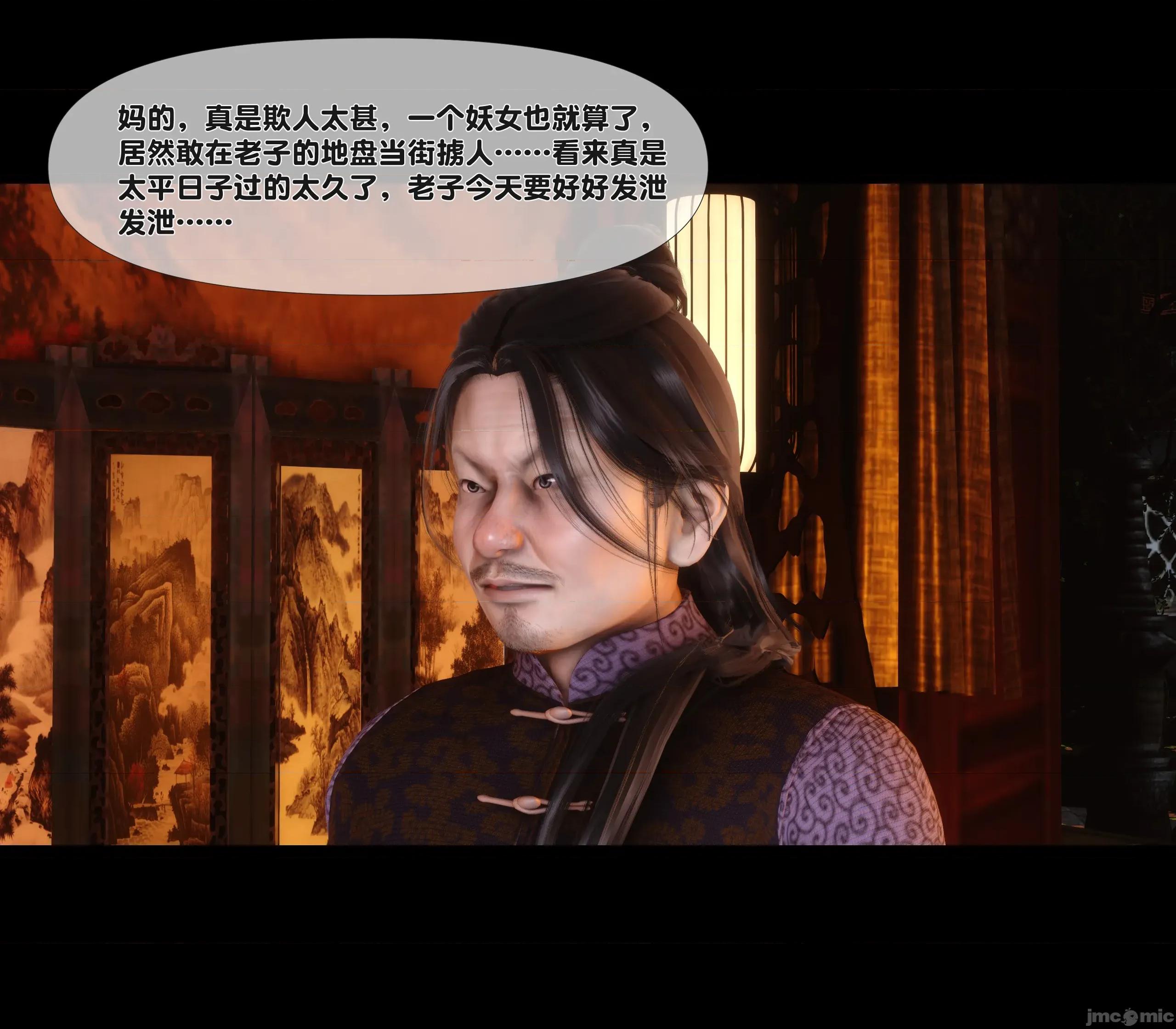 極品家丁淫傳 家丁淫傳9.1 第35页