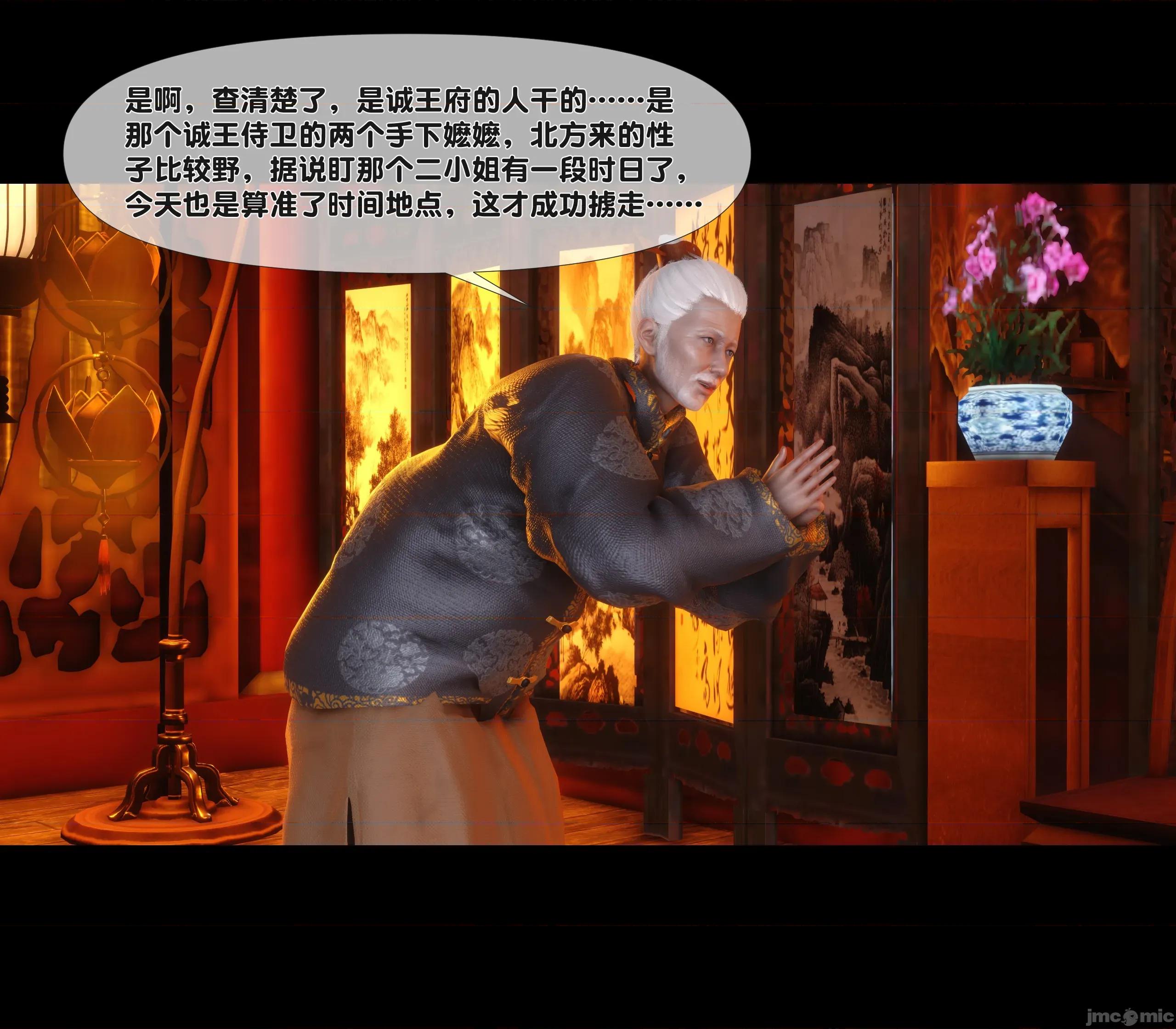 極品家丁淫傳 家丁淫傳9.1 第52页