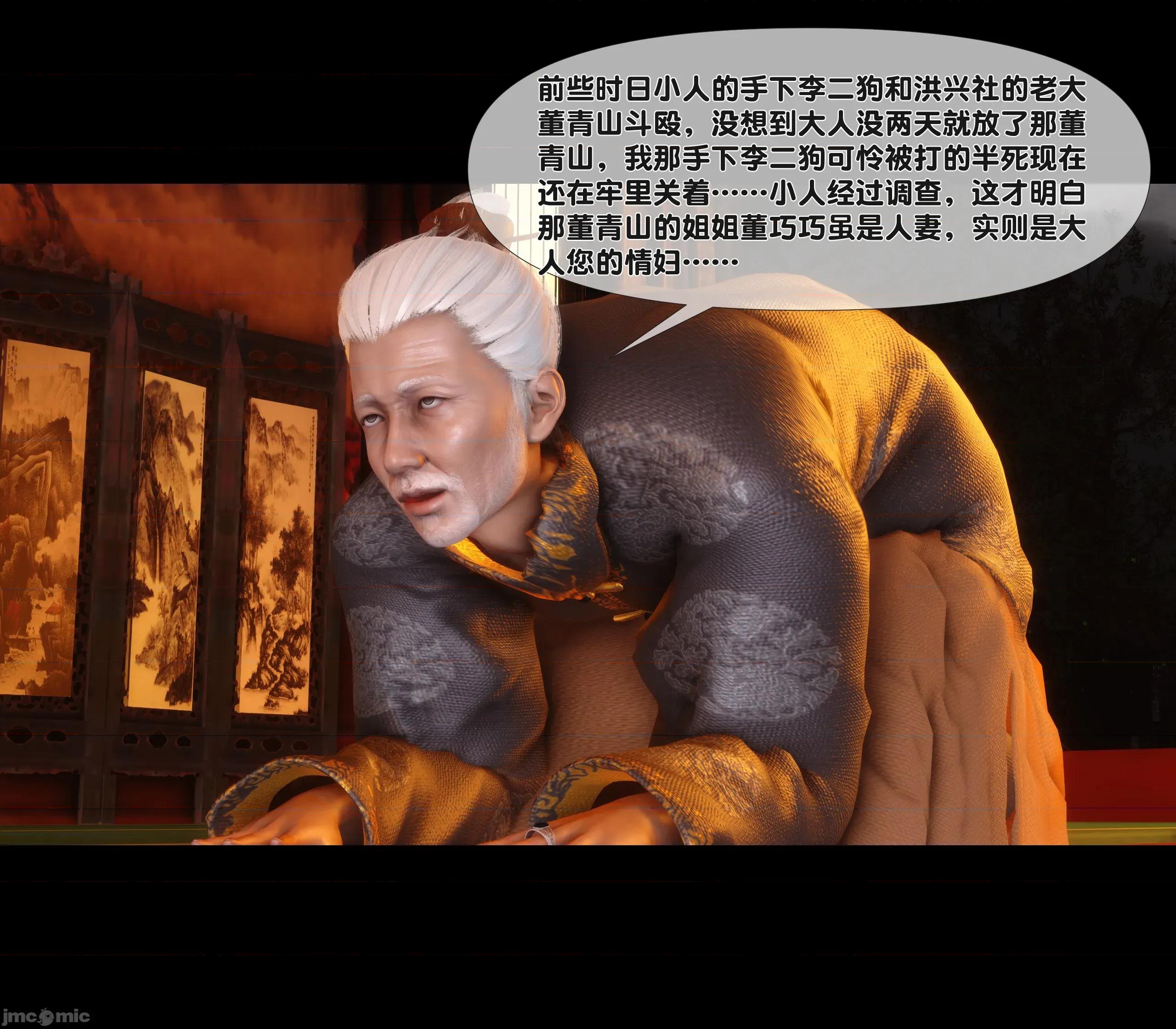 極品家丁淫傳 家丁淫傳9.1 第59页