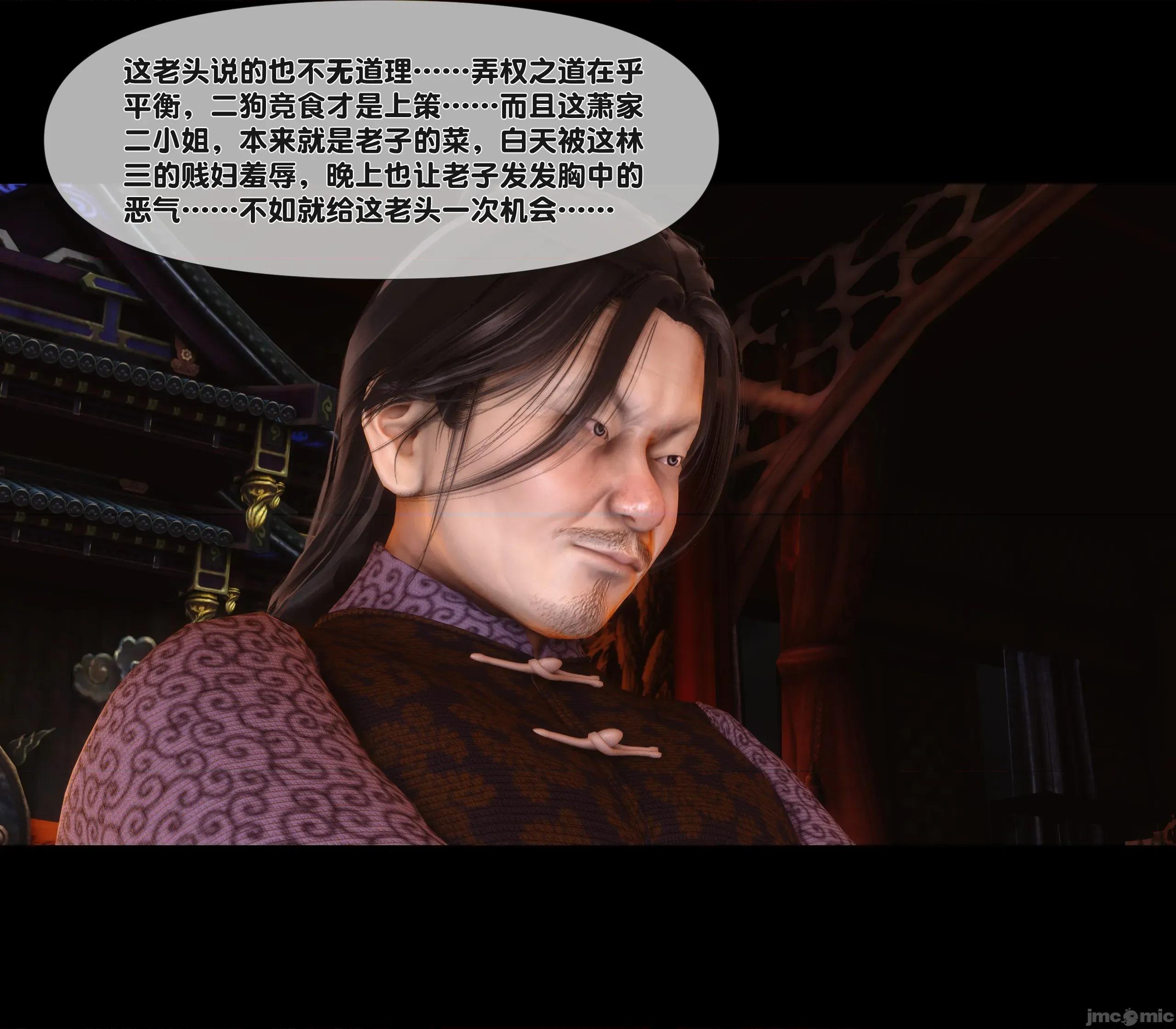 極品家丁淫傳 家丁淫傳9.1 第62页