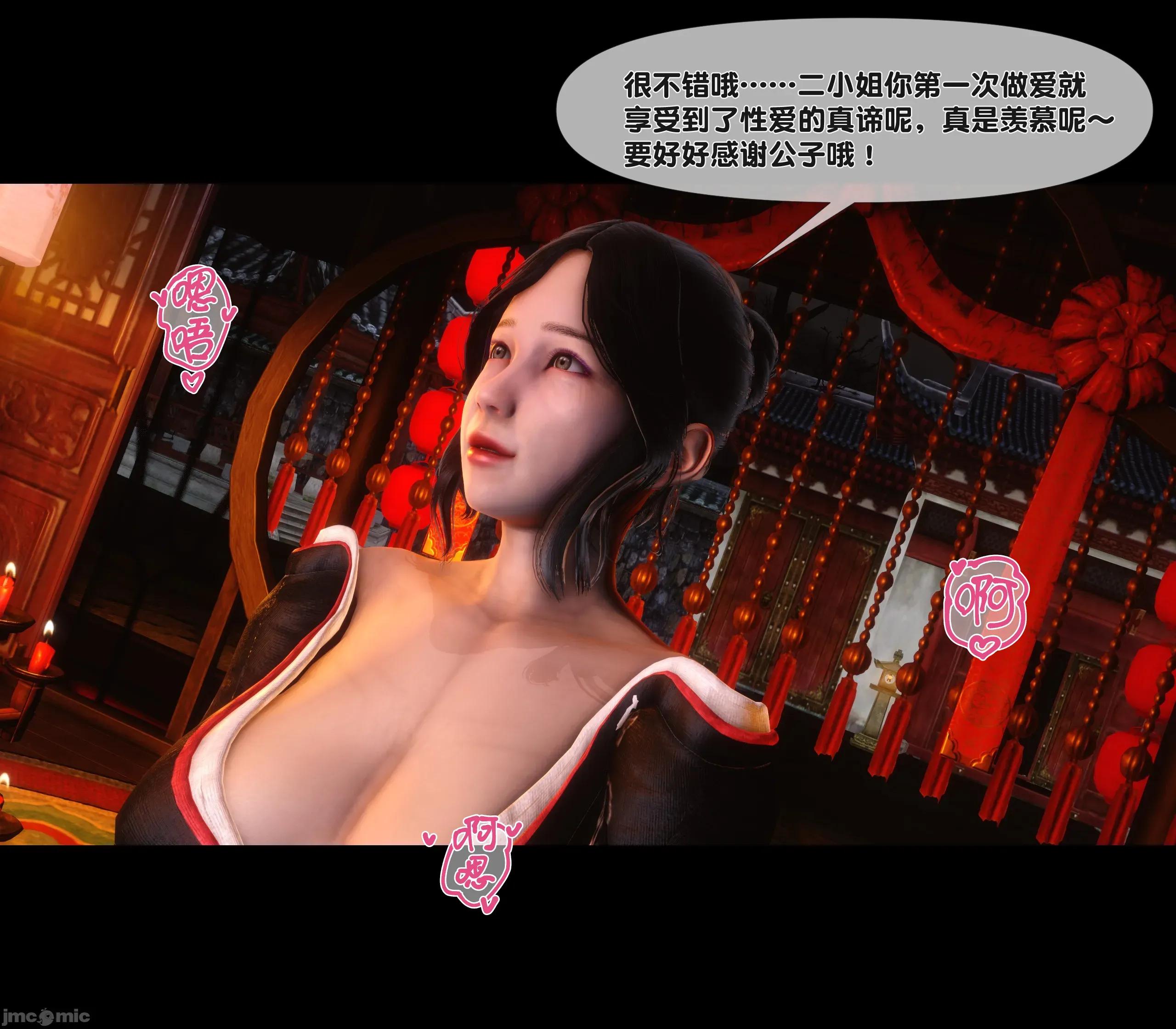 極品家丁淫傳 家丁淫傳9.2 第17页