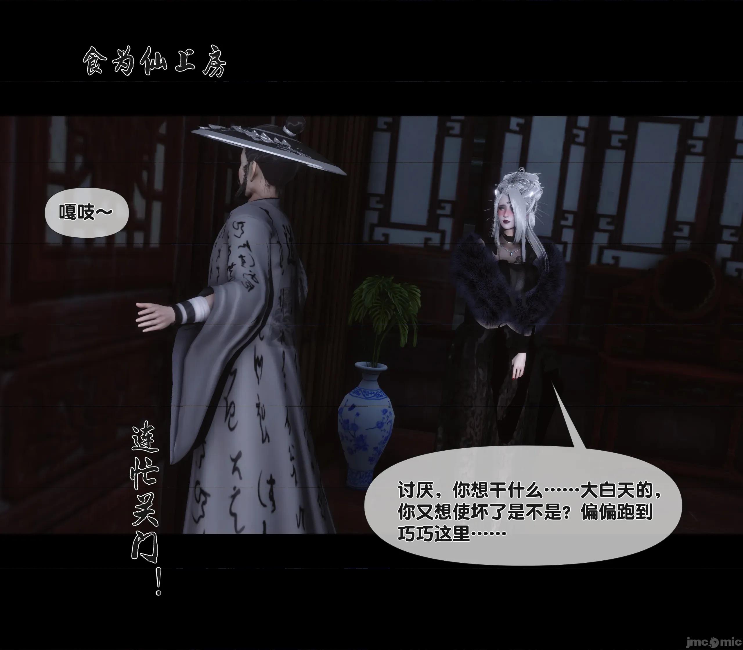 極品家丁淫傳 家丁淫傳10.1 第21页