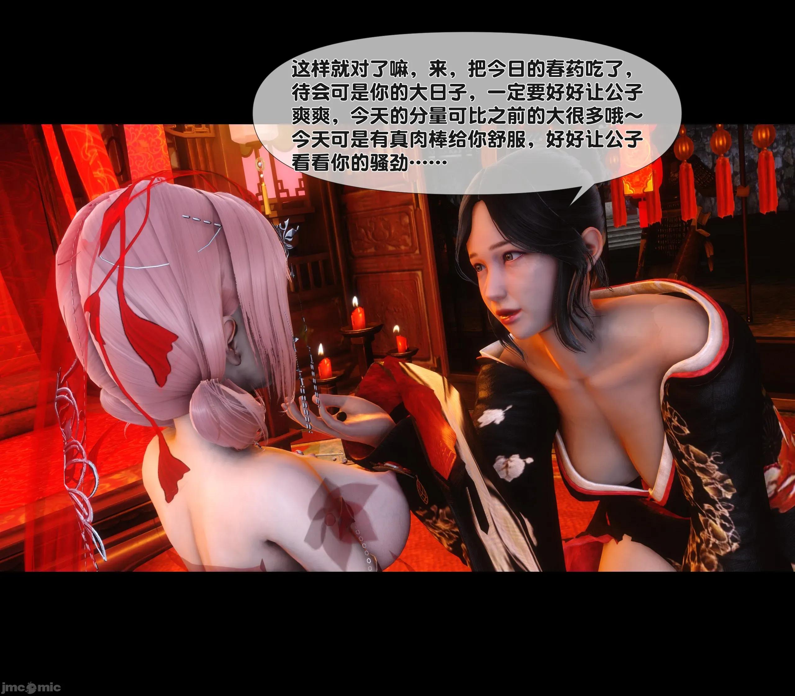 極品家丁淫傳 家丁淫傳 11.1 第13页
