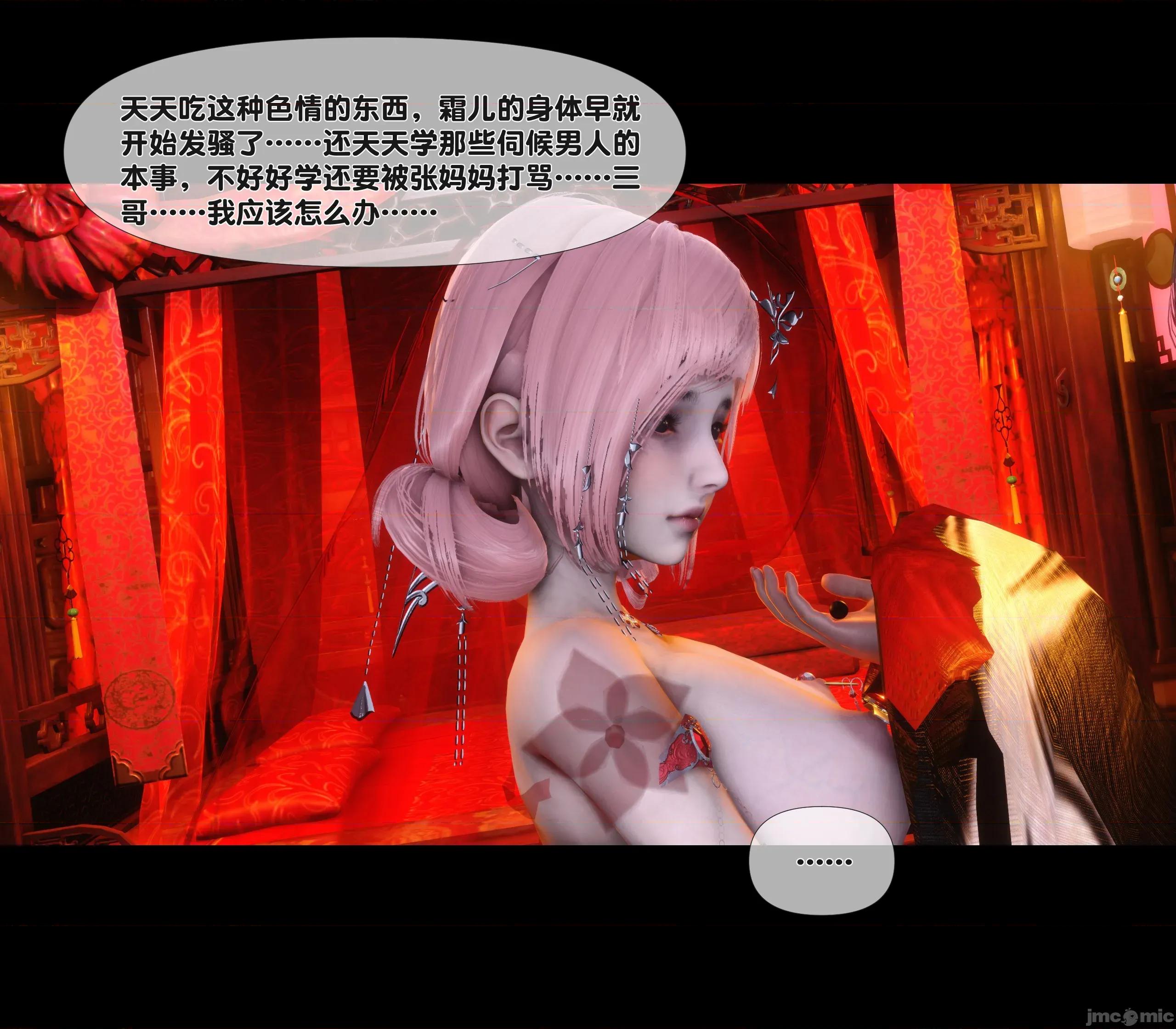 極品家丁淫傳 家丁淫傳 11.1 第16页