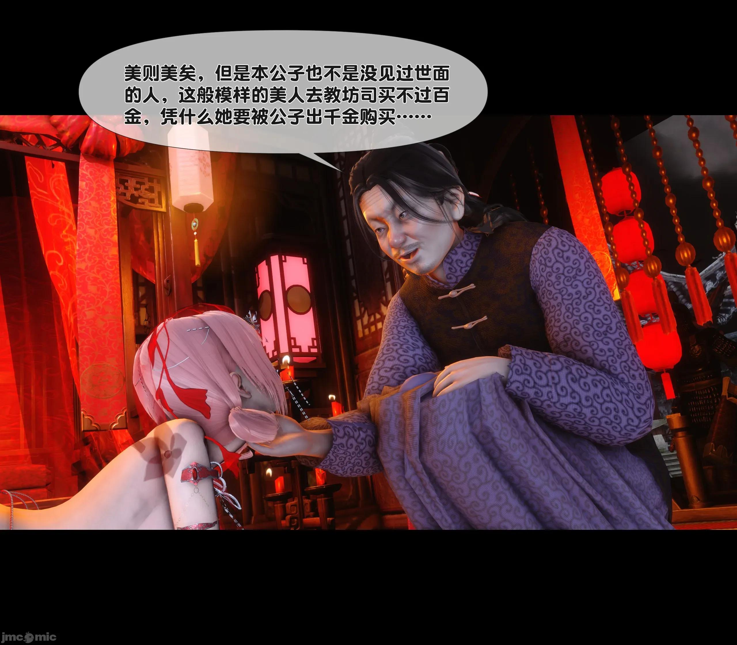 極品家丁淫傳 家丁淫傳 11.1 第27页