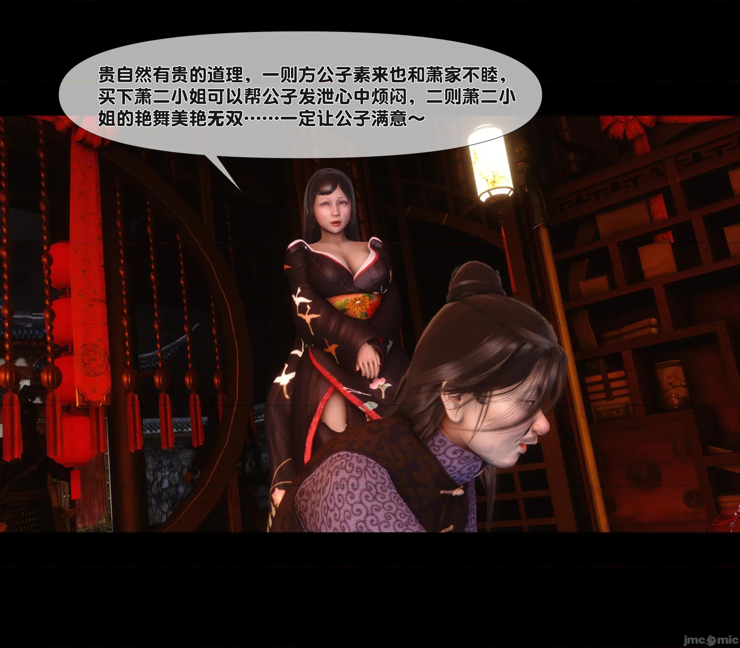 極品家丁淫傳 家丁淫傳 11.1 第28页