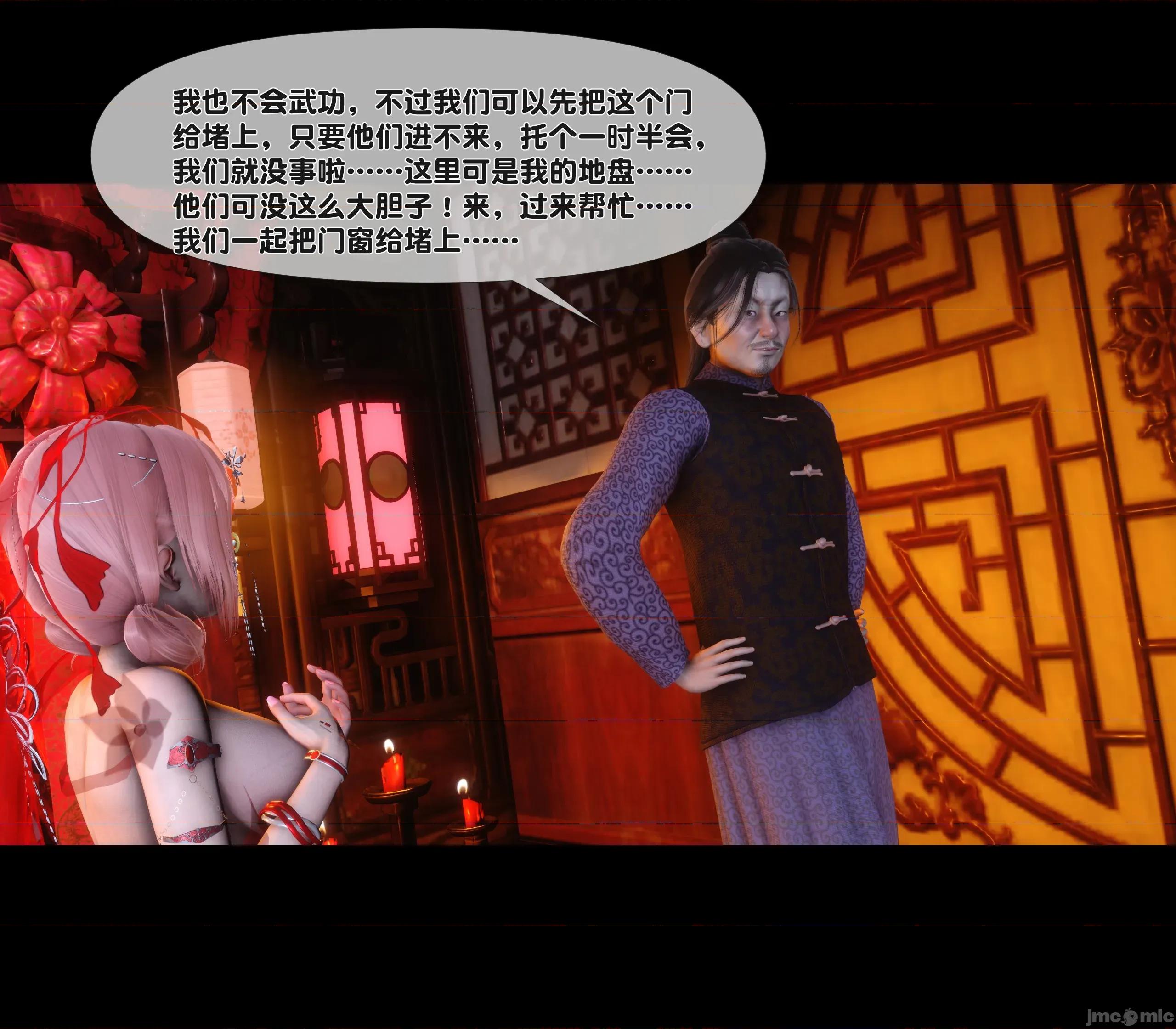 極品家丁淫傳 家丁淫傳 11.1 第61页