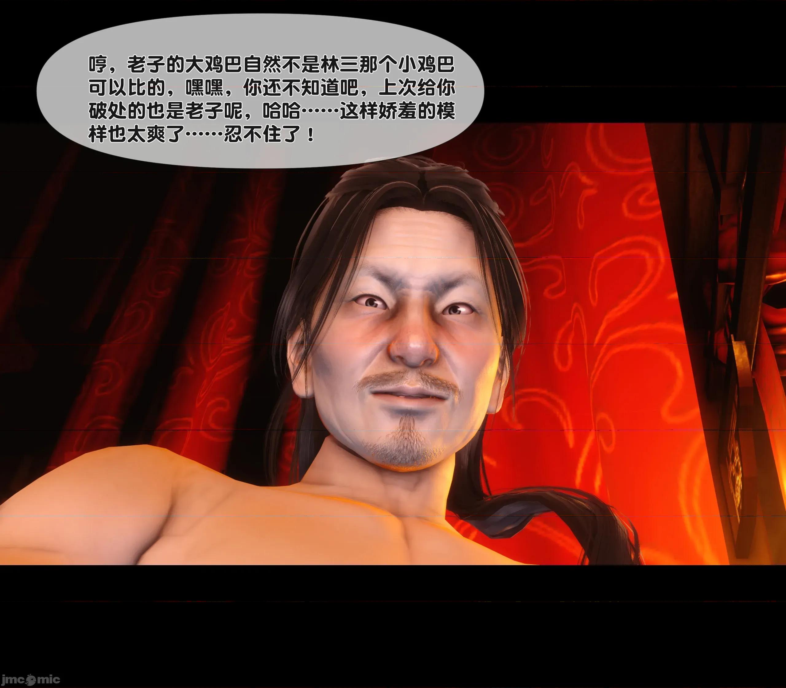 極品家丁淫傳 家丁淫傳 11.2 第14页