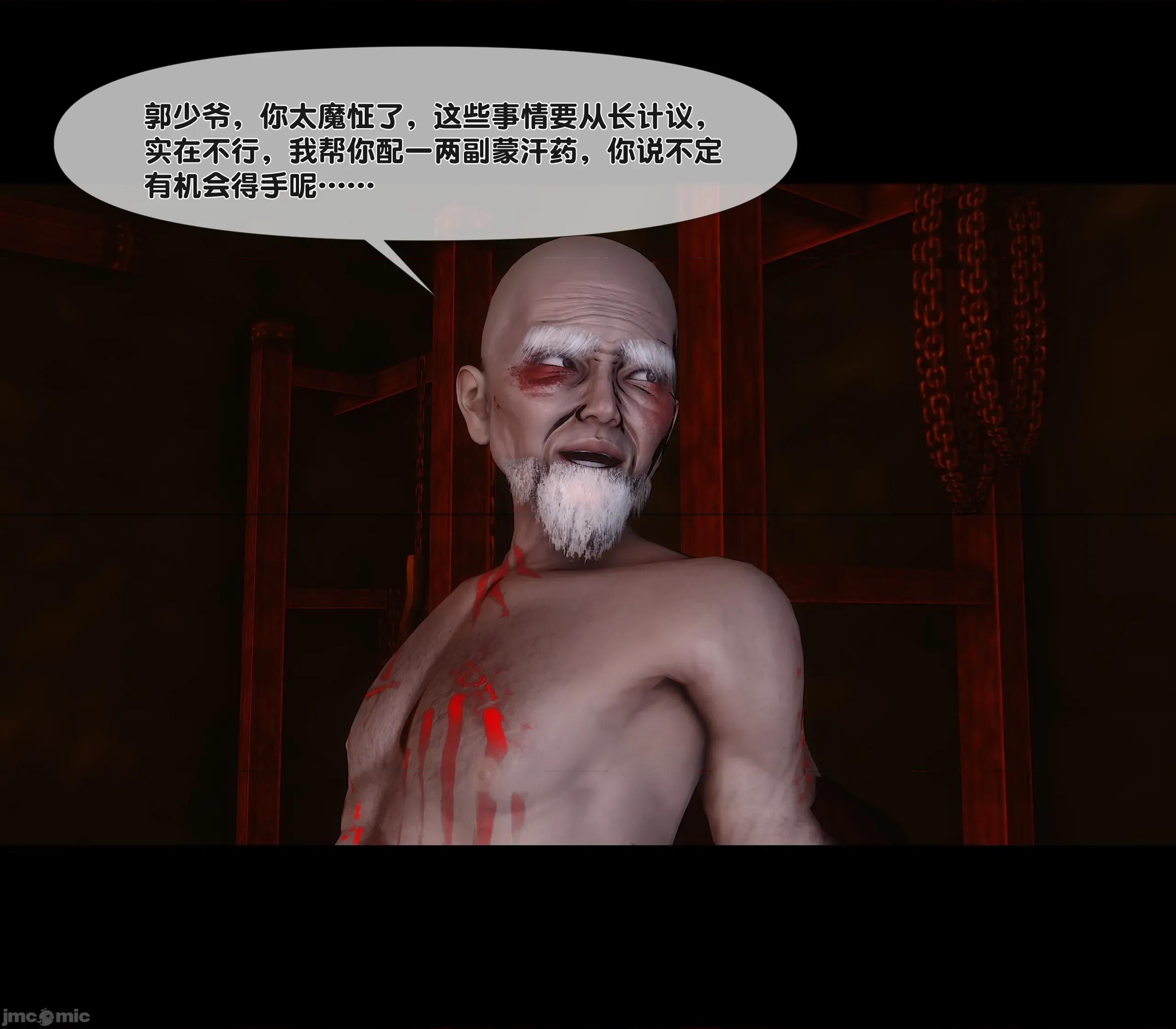 極品家丁淫傳 家丁淫傳 13.1 第31页