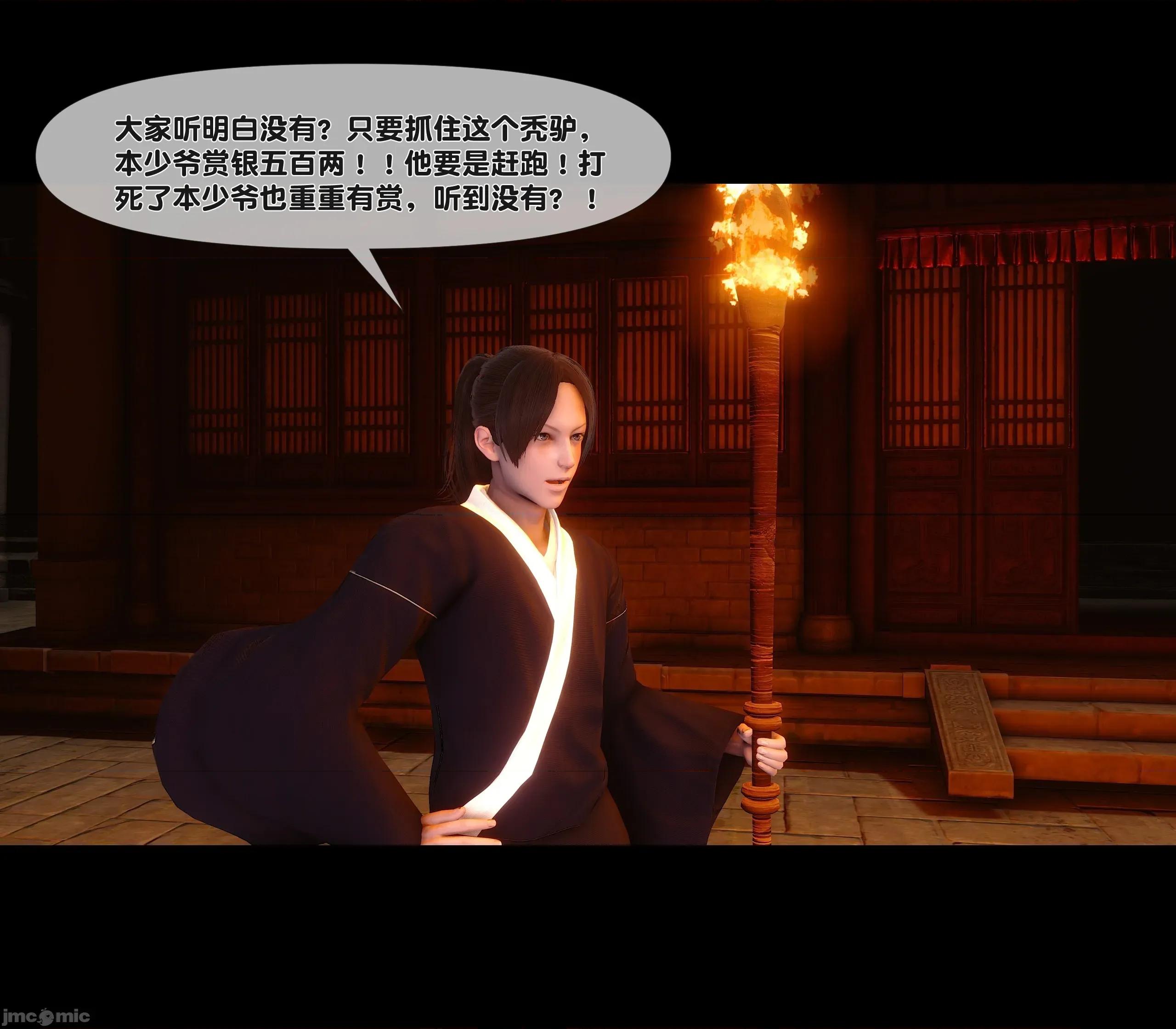 極品家丁淫傳 家丁淫傳 13.1 第45页
