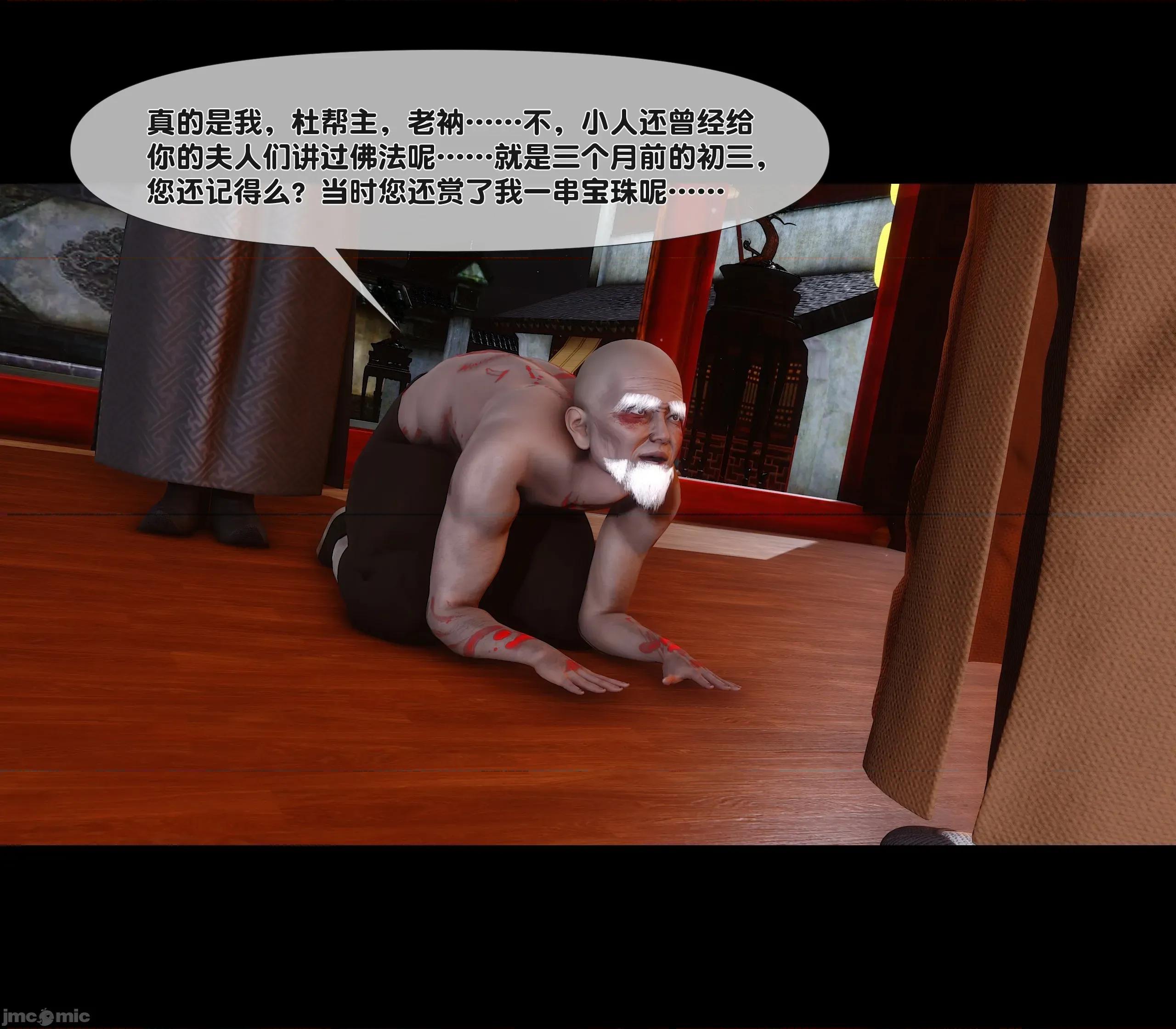 極品家丁淫傳 家丁淫傳 13.1 第58页