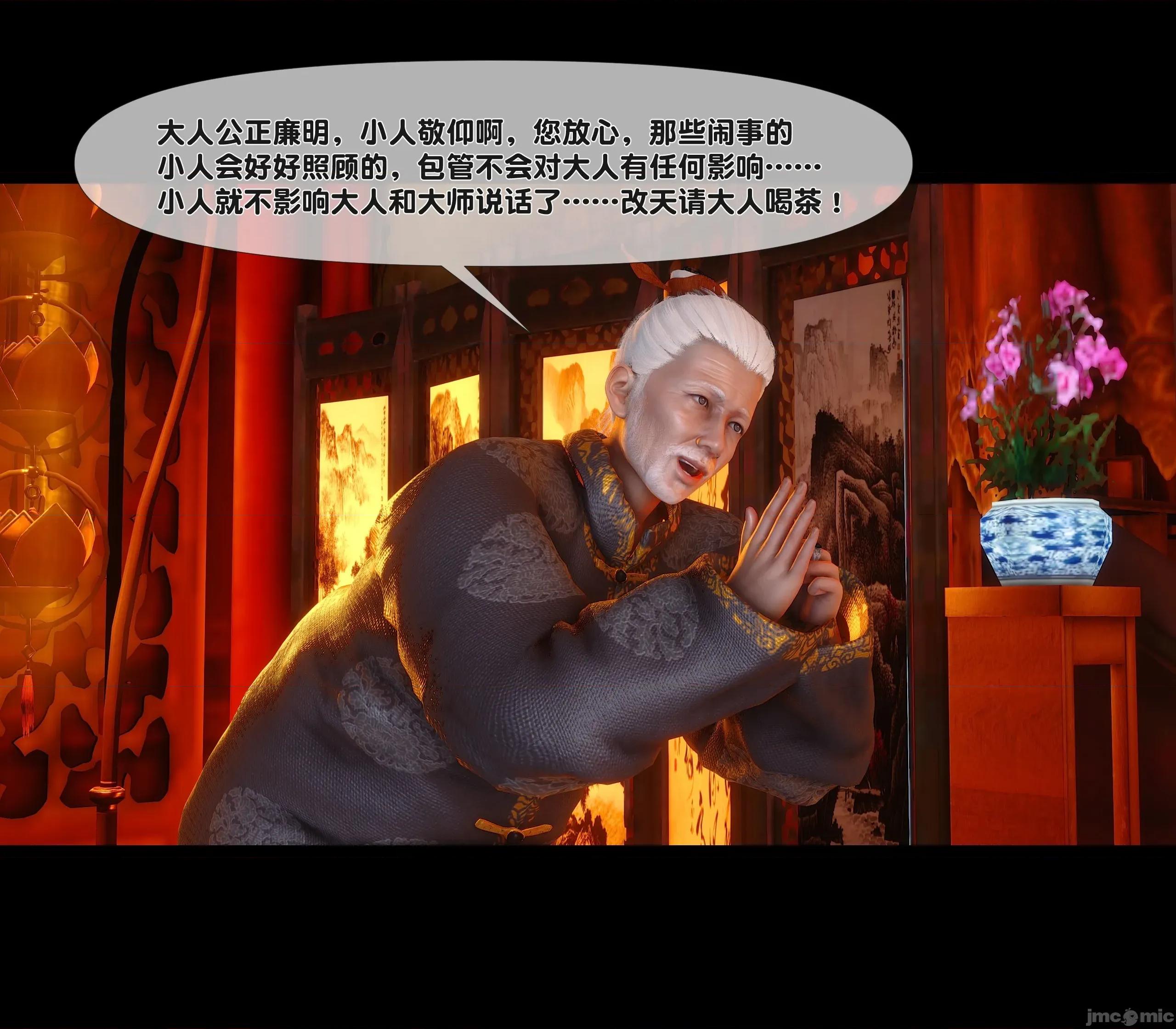 極品家丁淫傳 家丁淫傳 13.1 第69页