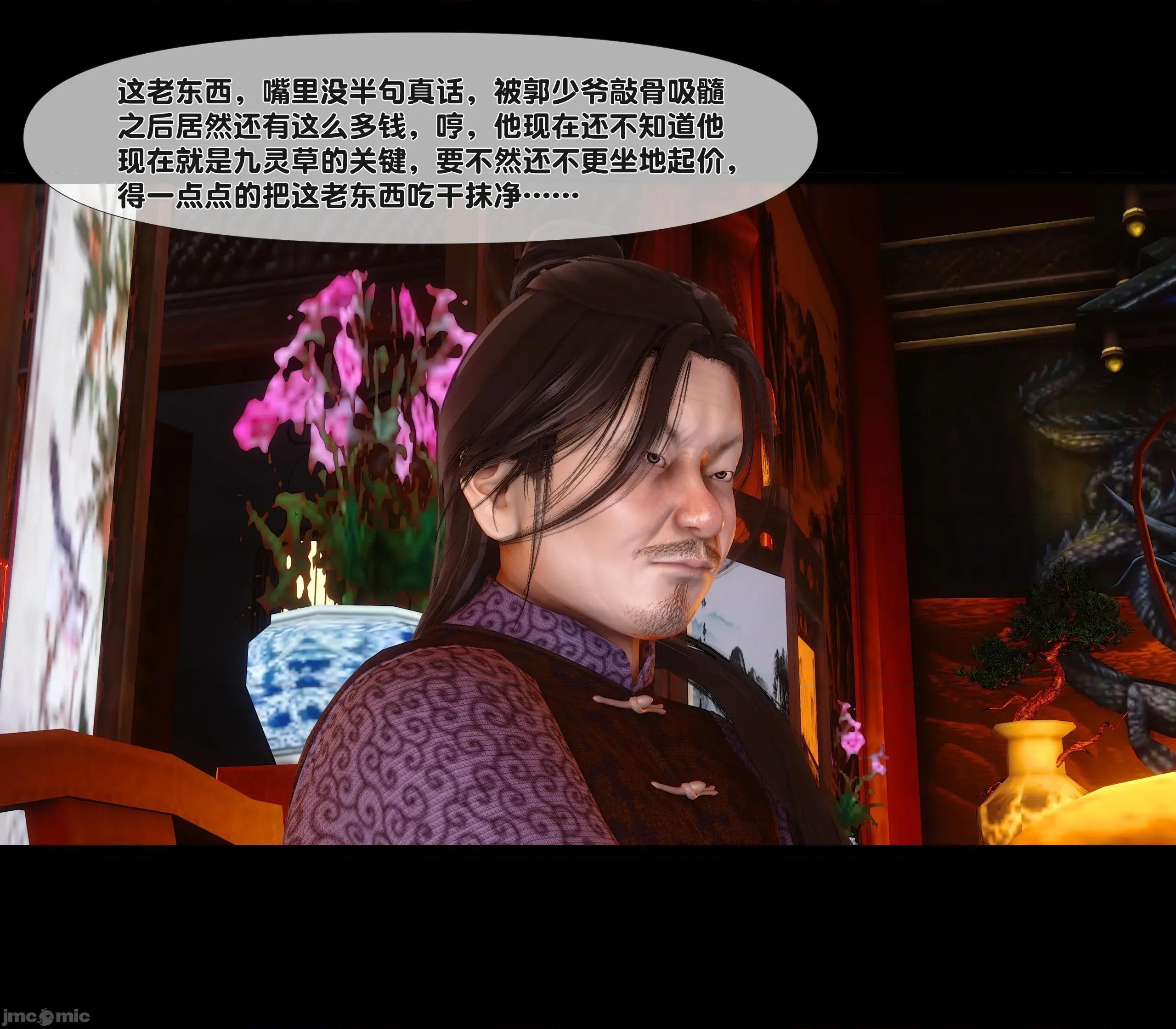 極品家丁淫傳 家丁淫傳 13.1 第72页