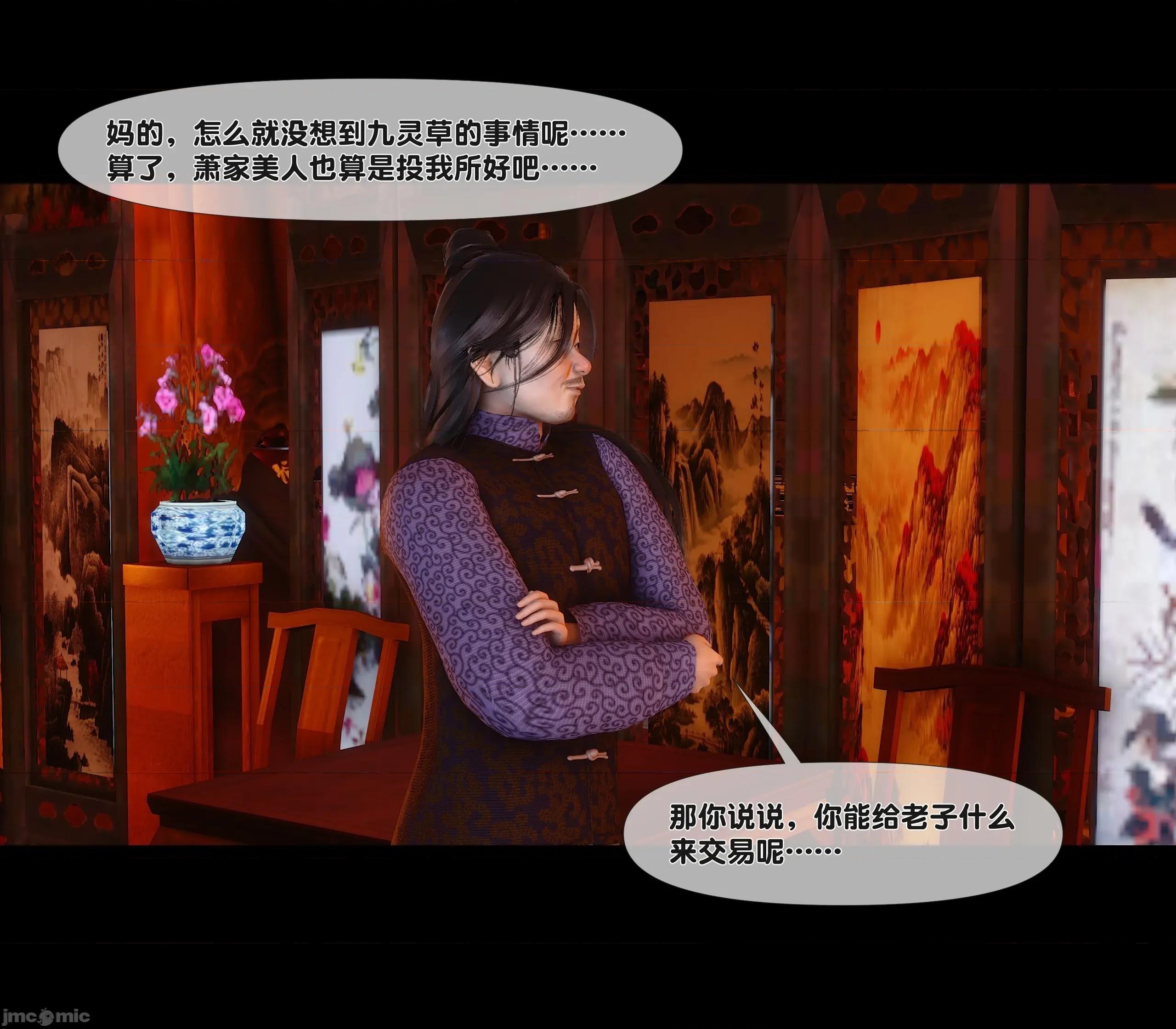 極品家丁淫傳 家丁淫傳 13.1 第79页